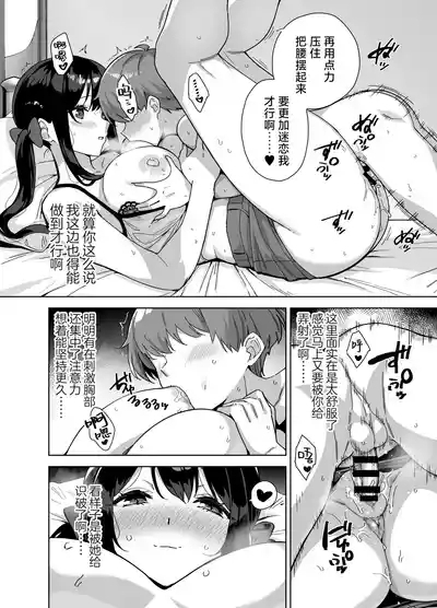 Natsu to Inaka to Yuuwaku shite kuru Dekkai Oshiego 3 | 夏天、乡下和不停诱惑我的巨乳学生 3 8