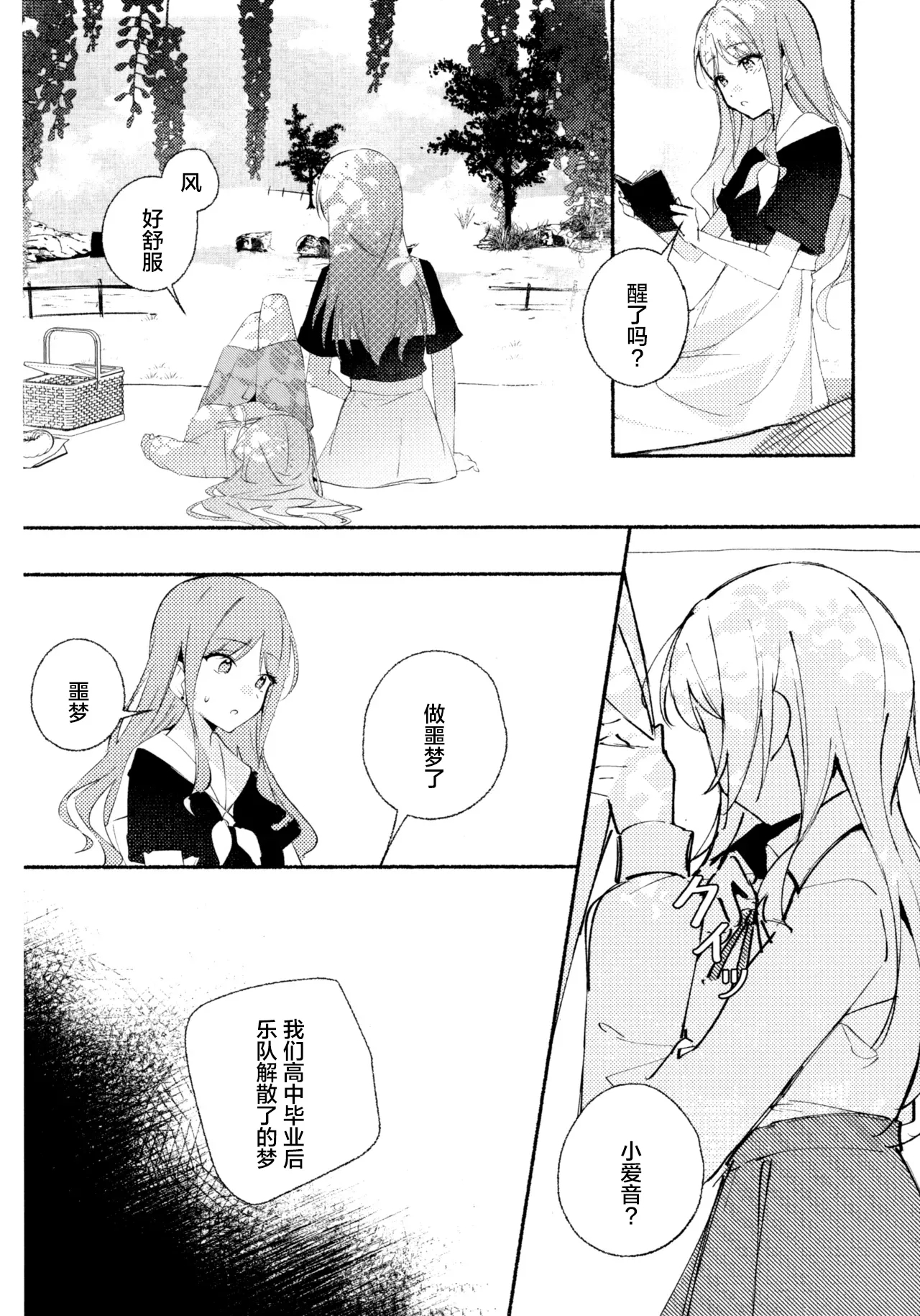 Shidou Hiyori - Page 11