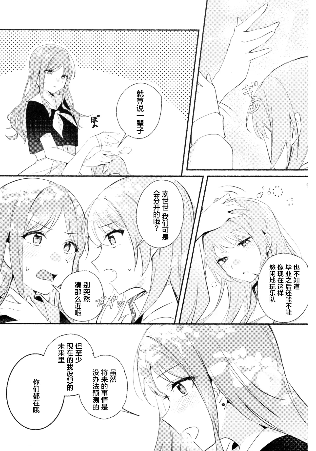 Shidou Hiyori - Page 12
