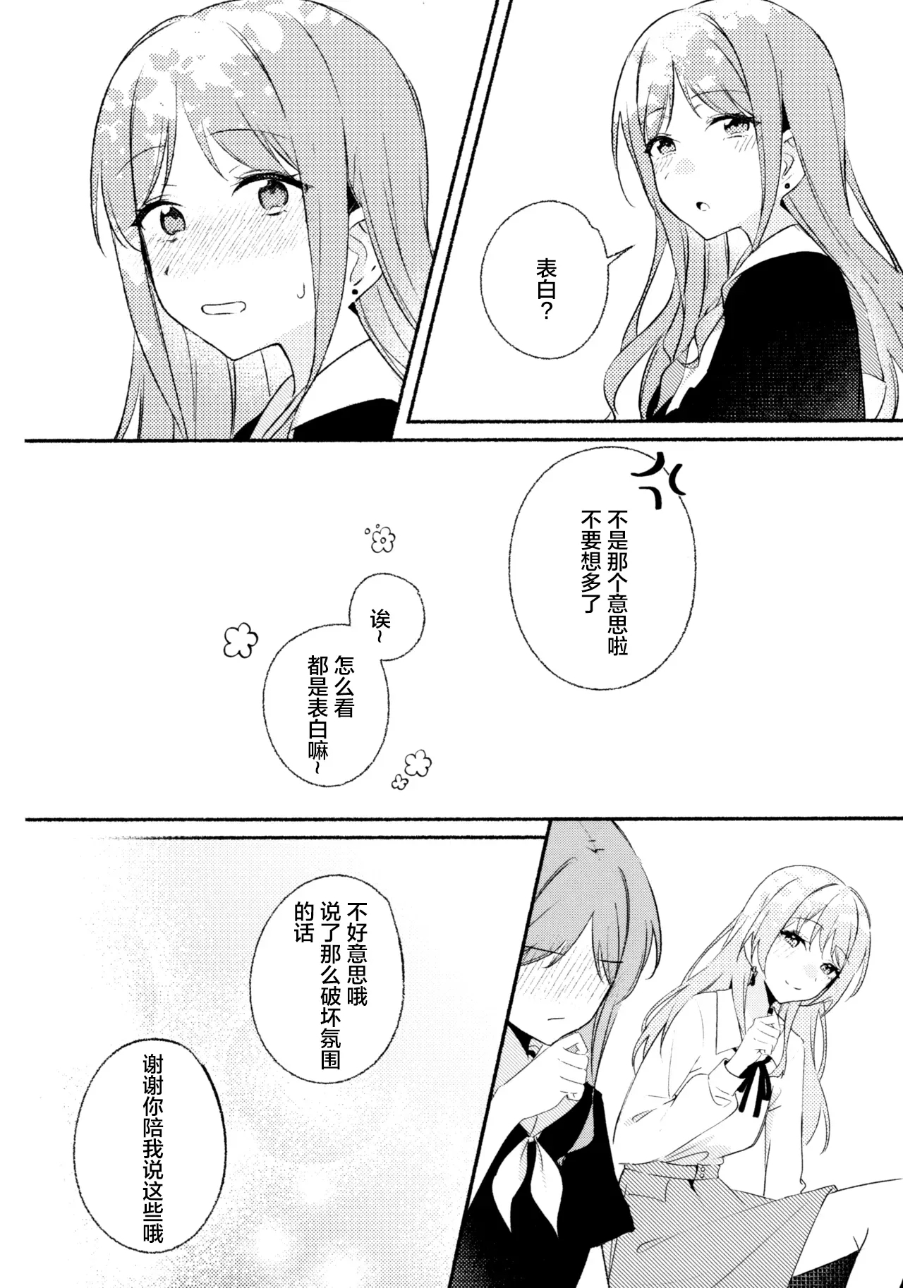 Shidou Hiyori - Page 17