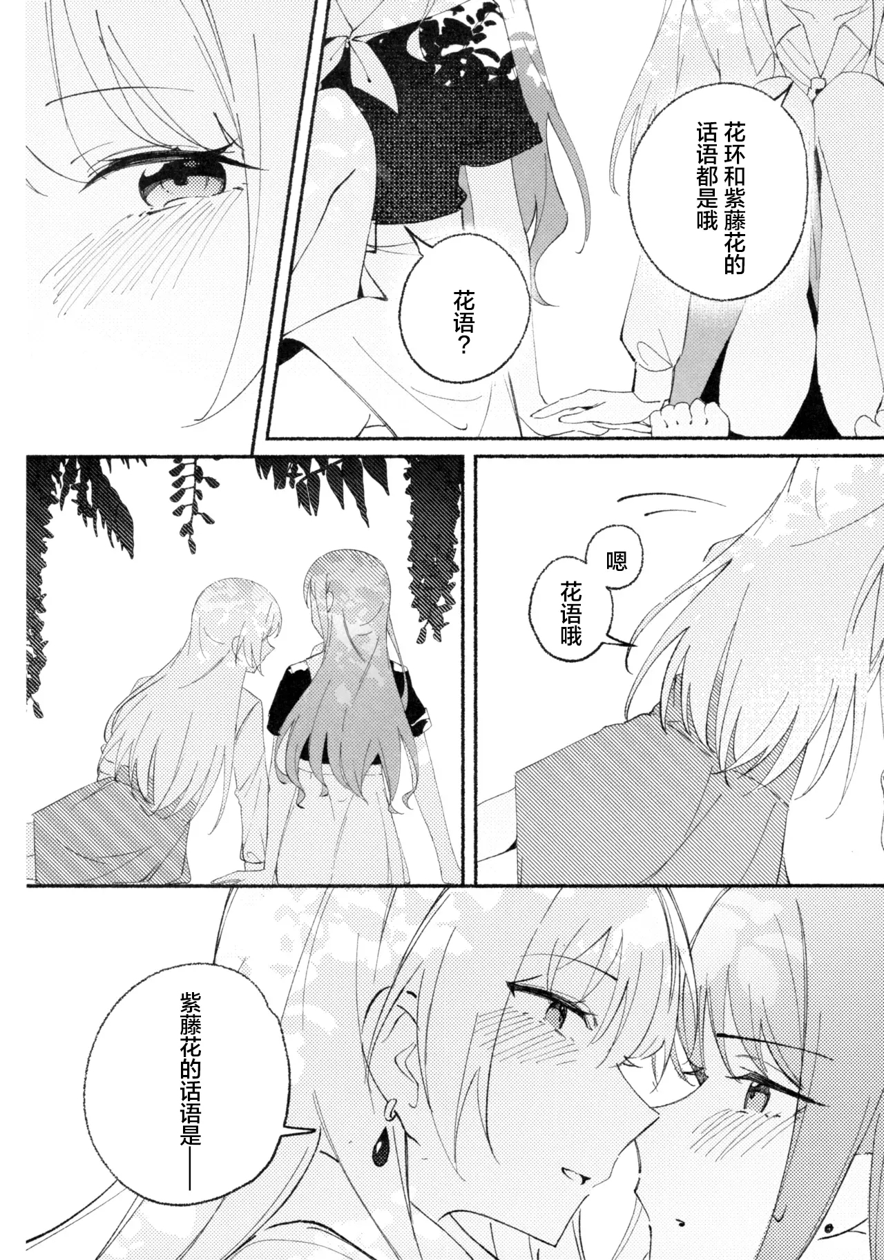 Shidou Hiyori - Page 21
