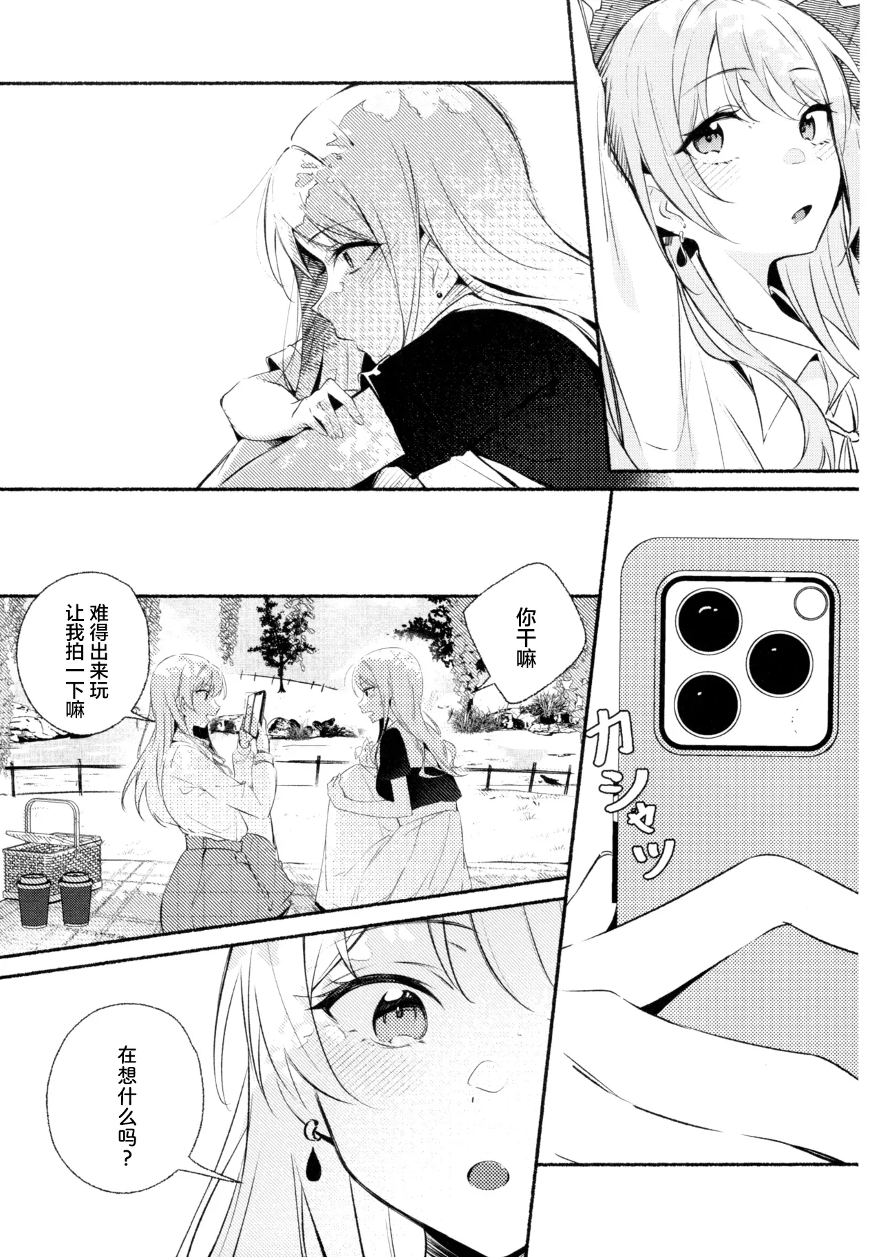 Shidou Hiyori - Page 4