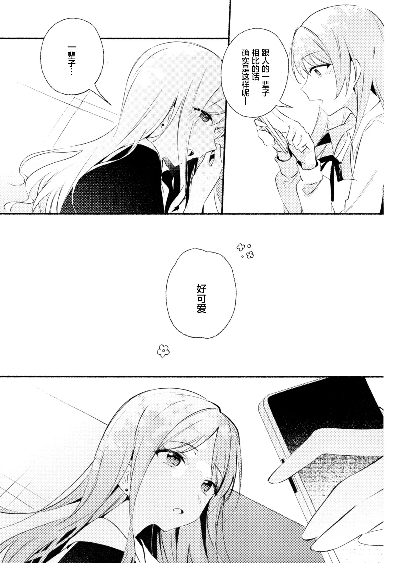Shidou Hiyori - Page 6