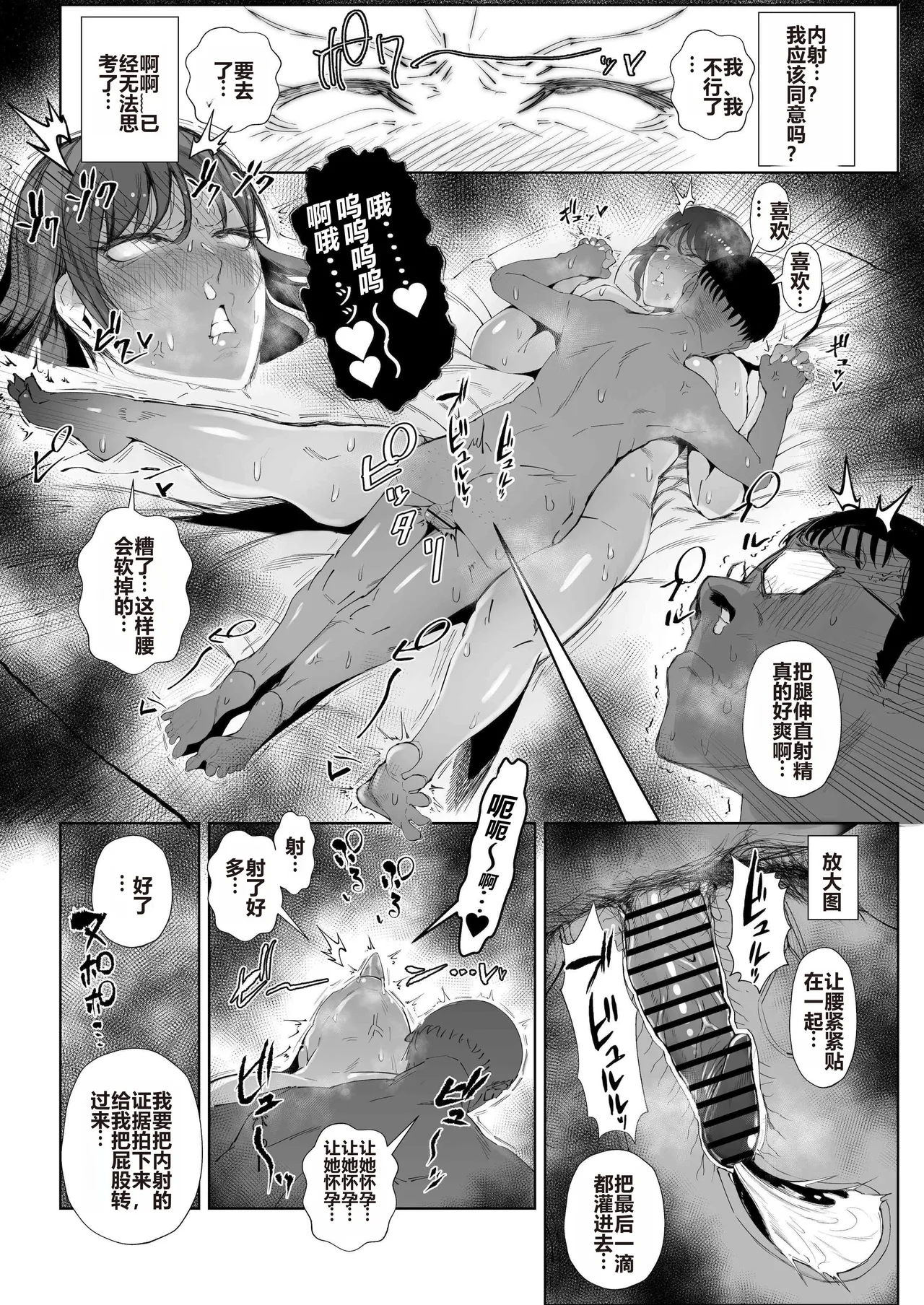JK no Otoshikata - Page 20