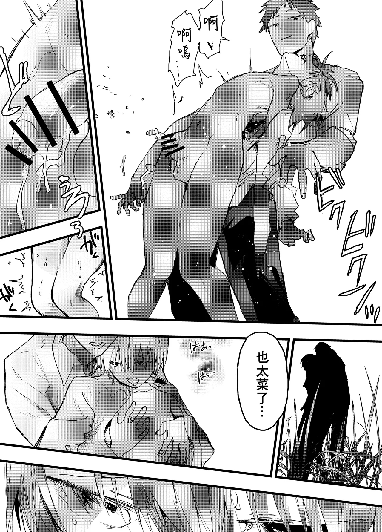 Kareshi igai de kimochiyoku nattara damena boku丨我被禁止對男友以外的人產生快感 - Page 14