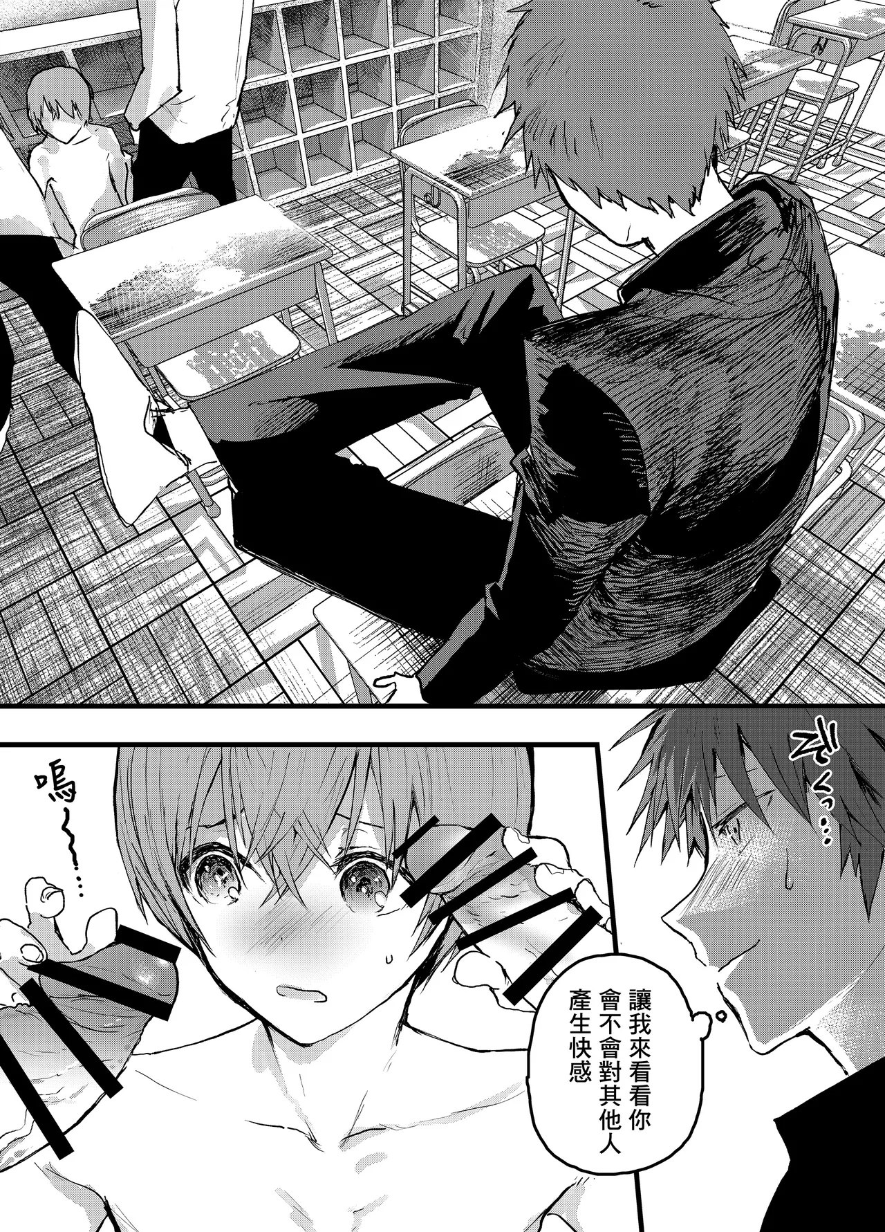 Kareshi igai de kimochiyoku nattara damena boku丨我被禁止對男友以外的人產生快感 - Page 19