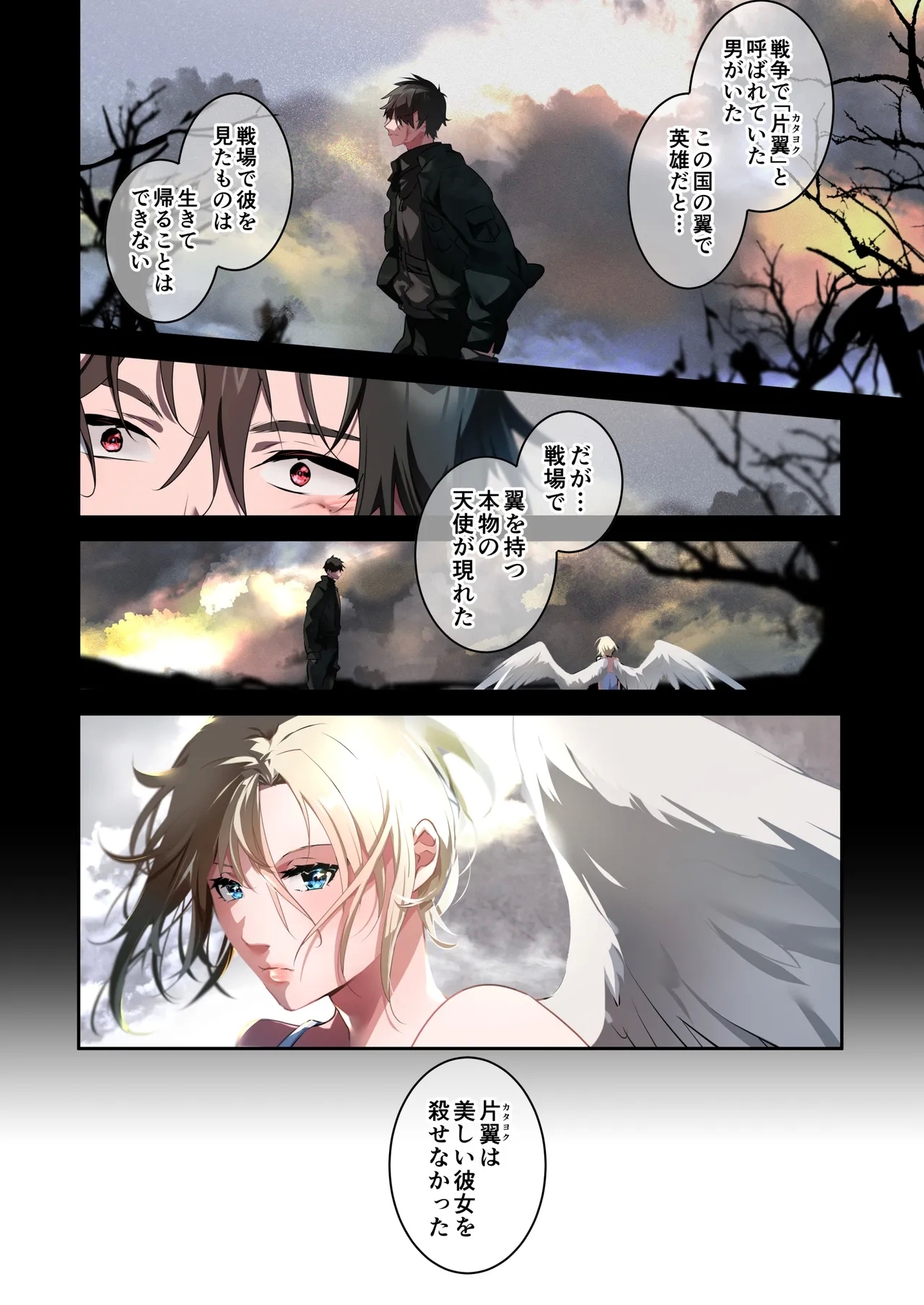 片翼の娘 - Page 13