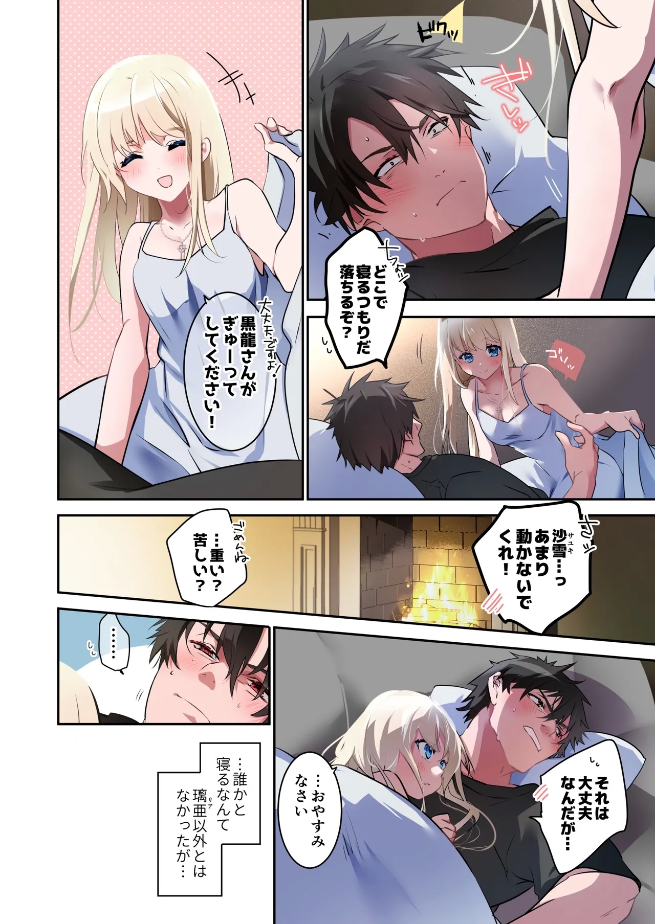 片翼の娘 - Page 15