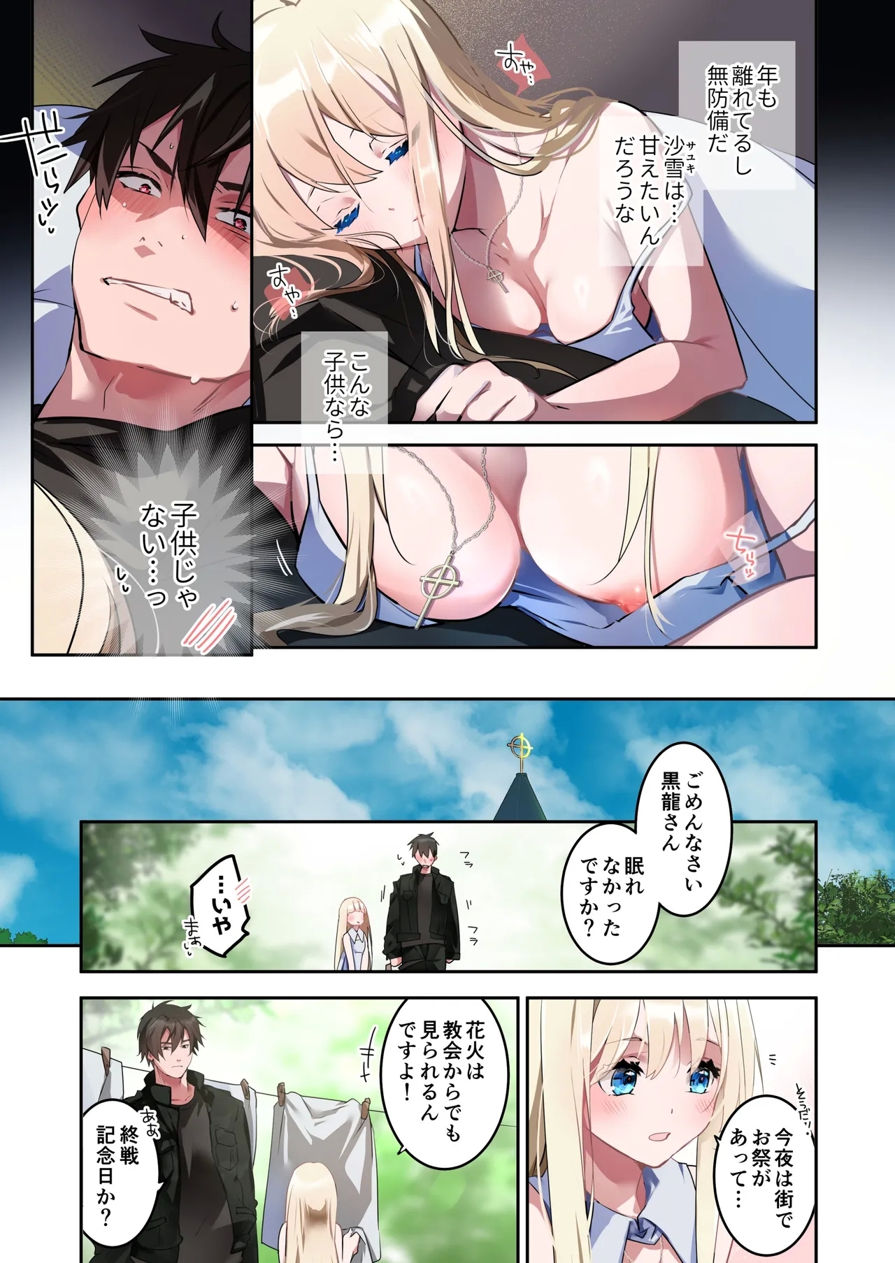片翼の娘 - Page 16