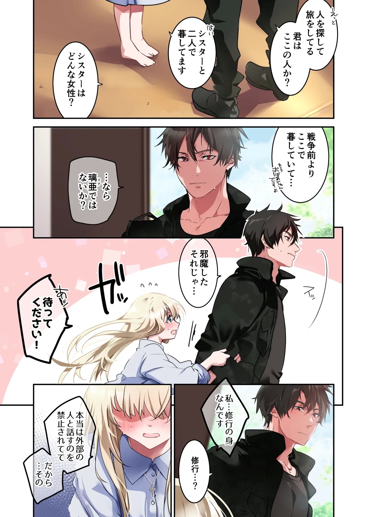 片翼の娘 - Page 6