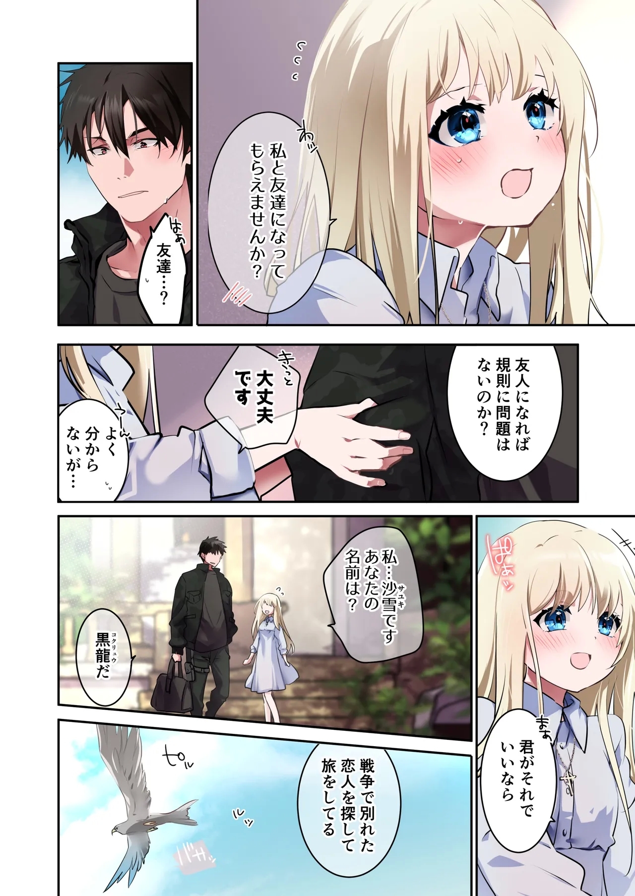 片翼の娘 - Page 7