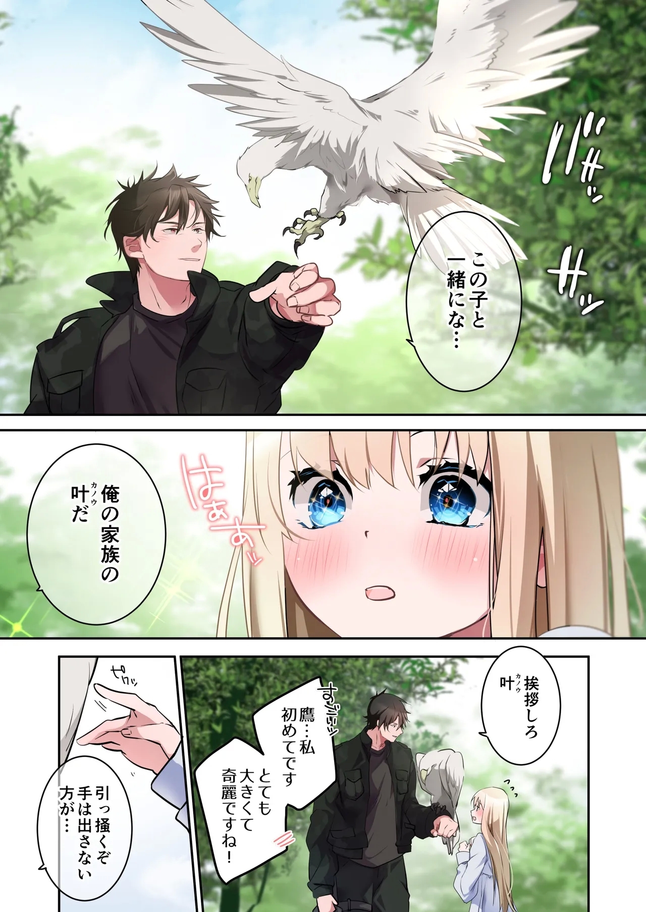 片翼の娘 - Page 8