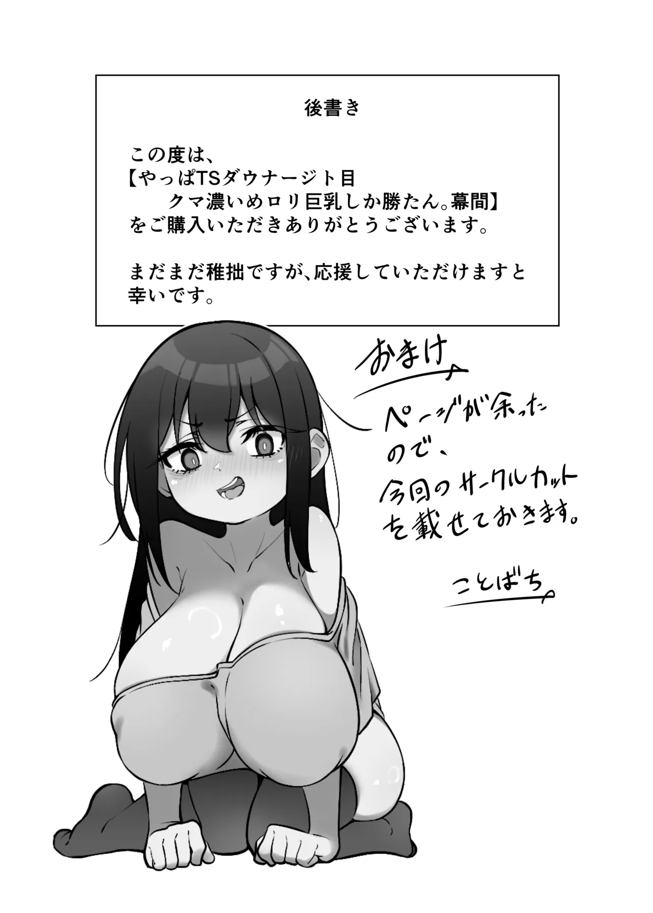 Yappa TS Downer Jitome Kuma Koime Loli Kyonyuu shika Katan Makuai - Page 40