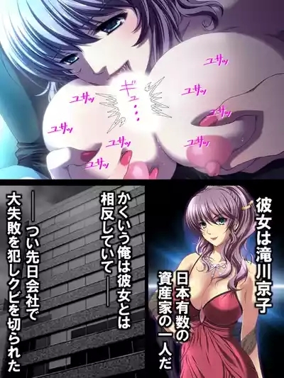 その男、高慢女を貪り尽くす ～セレブ令嬢に下剋上～ 5