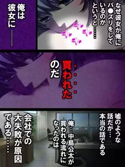 その男、高慢女を貪り尽くす ～セレブ令嬢に下剋上～ 6