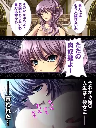 その男、高慢女を貪り尽くす ～セレブ令嬢に下剋上～ 9