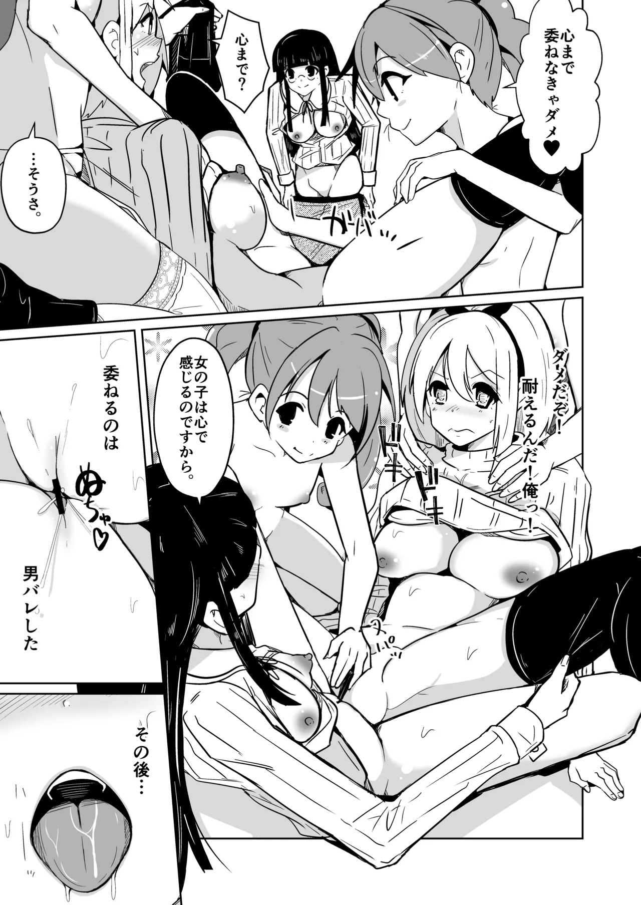 女体化薬で百合の園に潜入した俺。男バレすると一生女の子になれるので、自らバラしてみた話 - Page 25