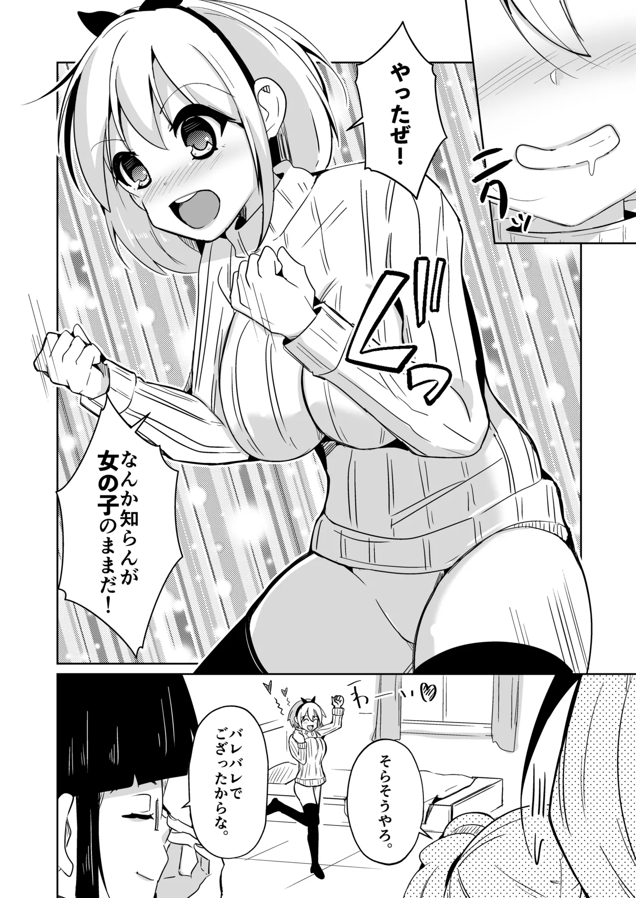 女体化薬で百合の園に潜入した俺。男バレすると一生女の子になれるので、自らバラしてみた話 - Page 34