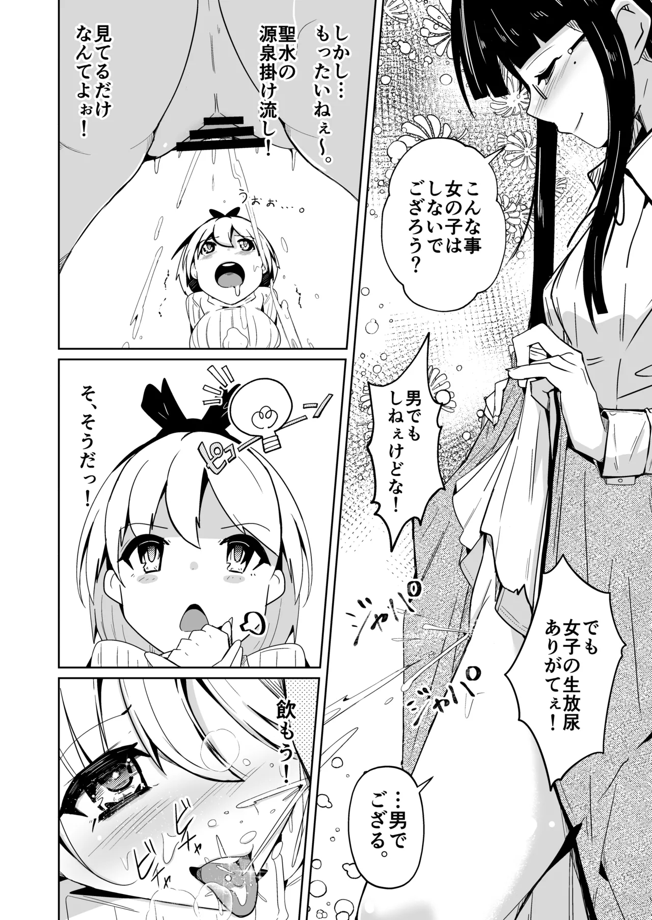 女体化薬で百合の園に潜入した俺。男バレすると一生女の子になれるので、自らバラしてみた話 - Page 8