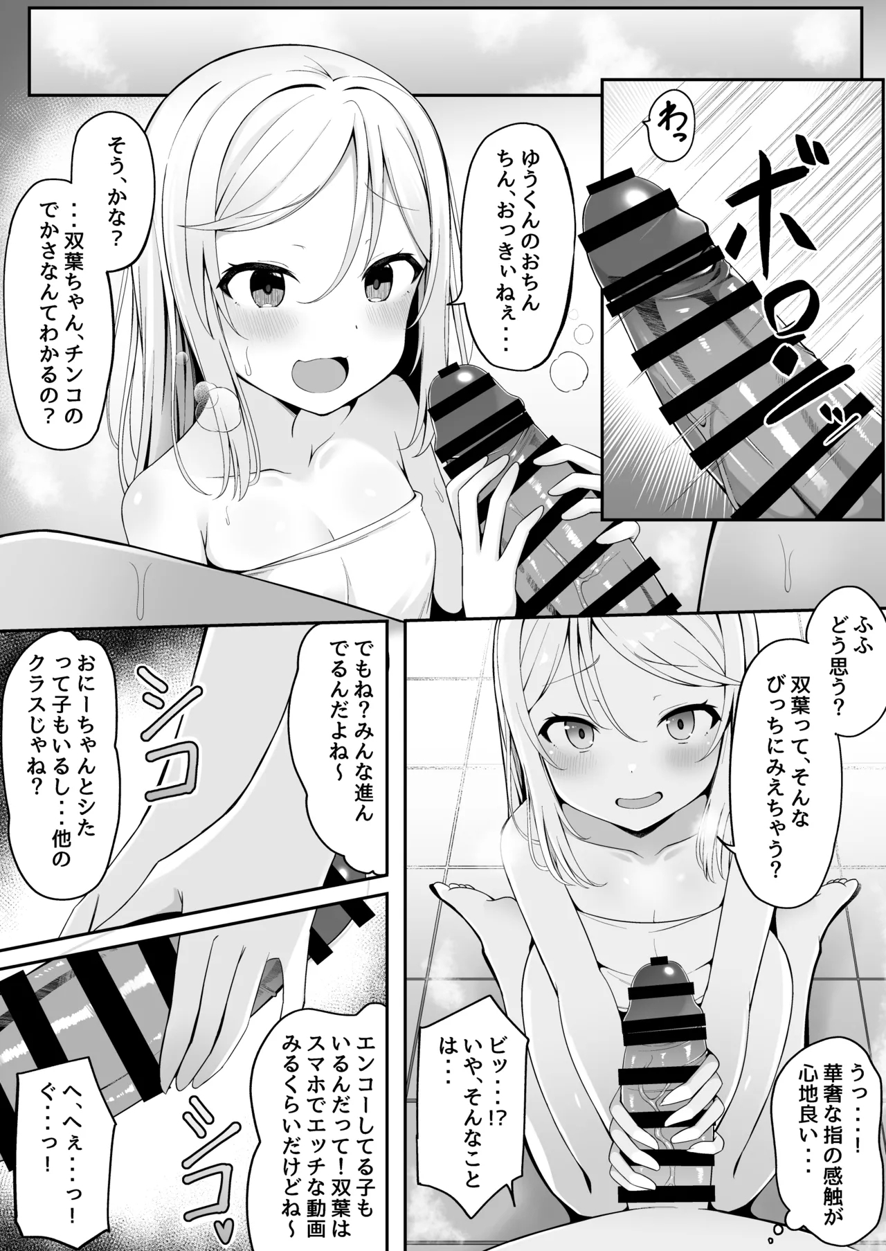 Mesugaki Sentou - Page 11