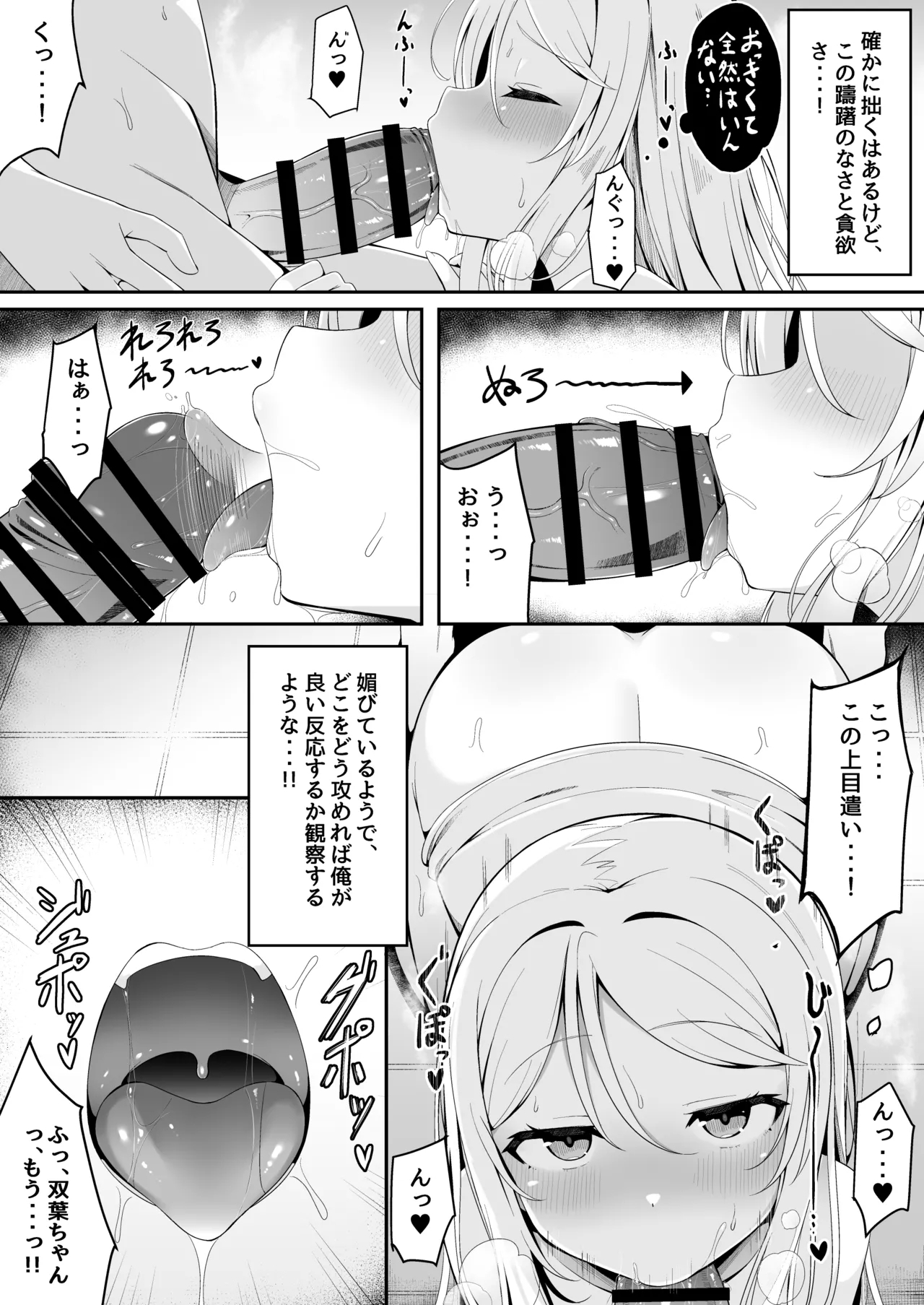 Mesugaki Sentou - Page 14