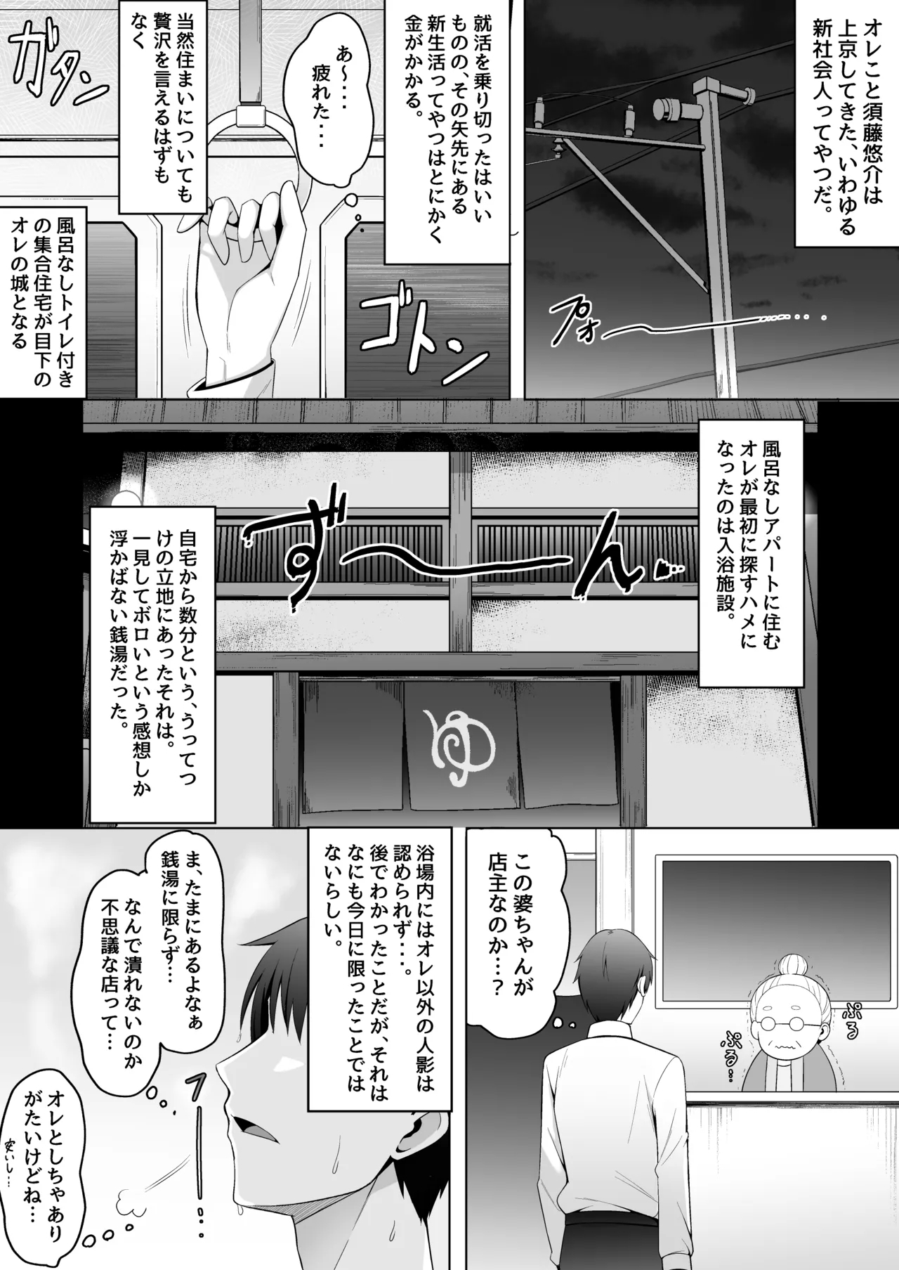 Mesugaki Sentou - Page 4