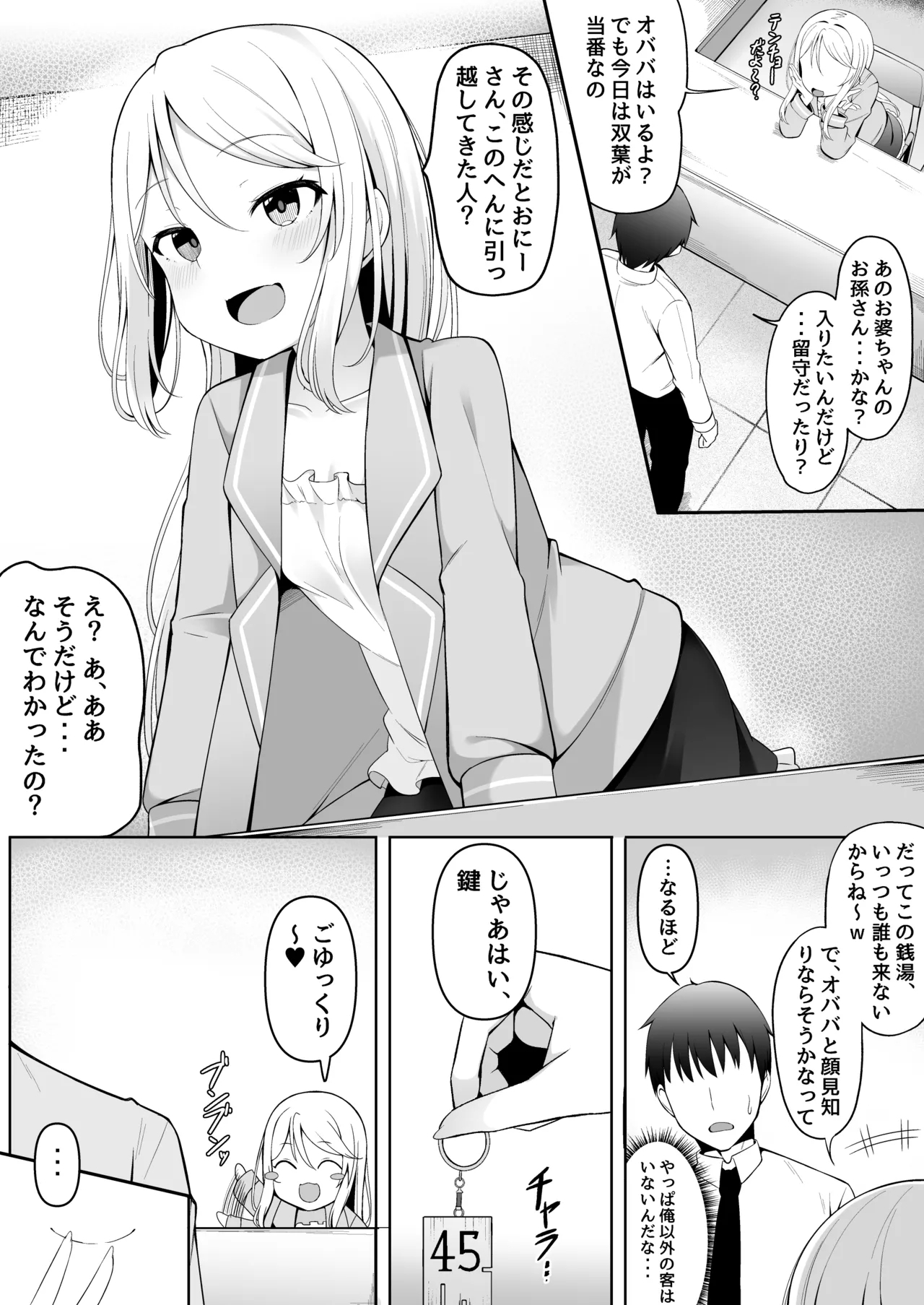 Mesugaki Sentou - Page 6