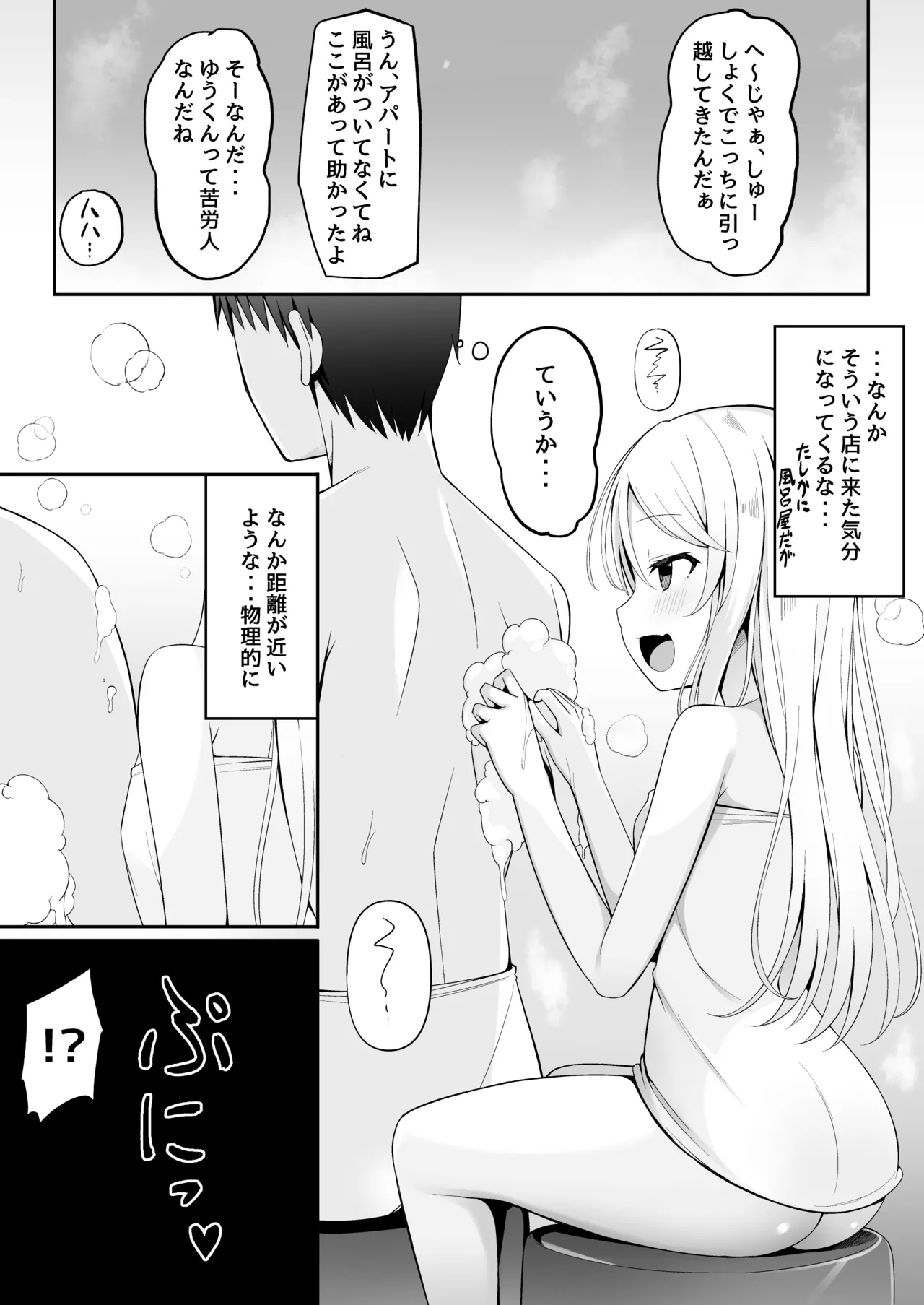Mesugaki Sentou - Page 8