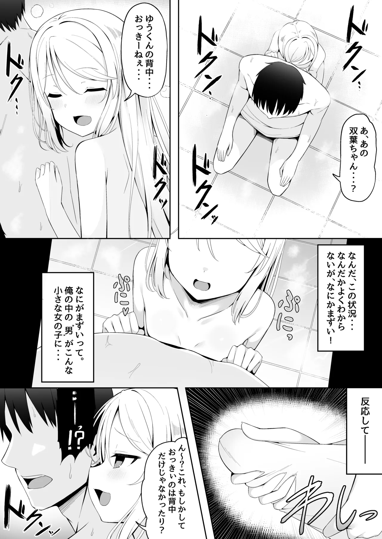 Mesugaki Sentou - Page 9