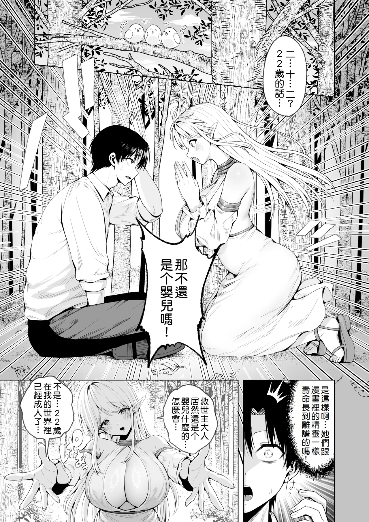 Taneumato shite Shoukan sareta Isekai de Elf Mama ni Amayaka sare nagara Yari makuru | 在被作為種馬所召喚的異世界被精靈媽媽寵愛著一個勁地幹個不停 - Page 12