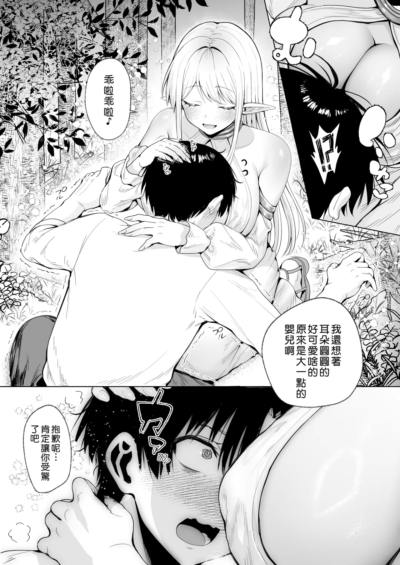 Taneumato shite Shoukan sareta Isekai de Elf Mama ni Amayaka sare nagara Yari makuru | 在被作為種馬所召喚的異世界被精靈媽媽寵愛著一個勁地幹個不停 - Page 13