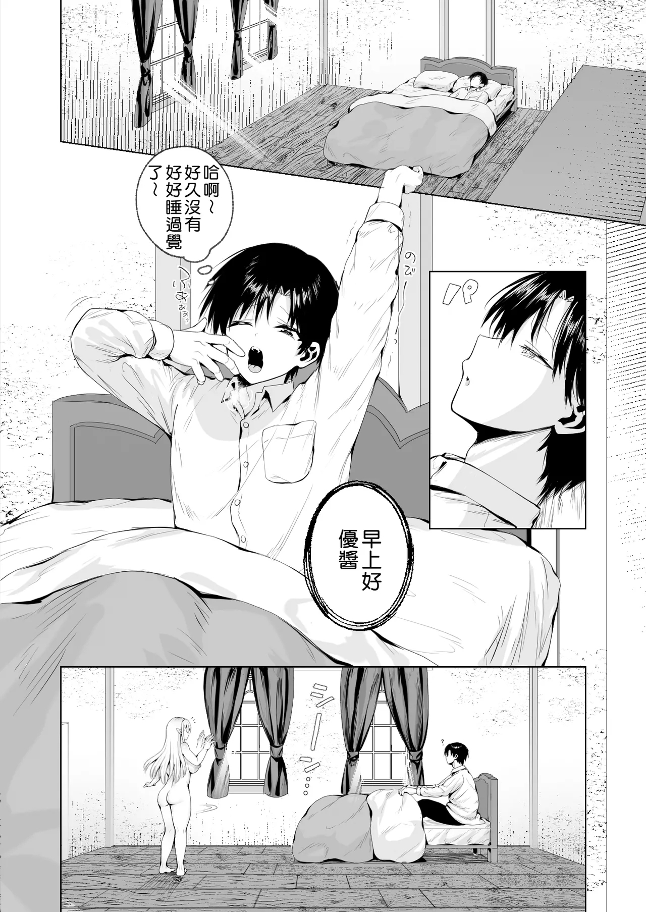 Taneumato shite Shoukan sareta Isekai de Elf Mama ni Amayaka sare nagara Yari makuru | 在被作為種馬所召喚的異世界被精靈媽媽寵愛著一個勁地幹個不停 - Page 17