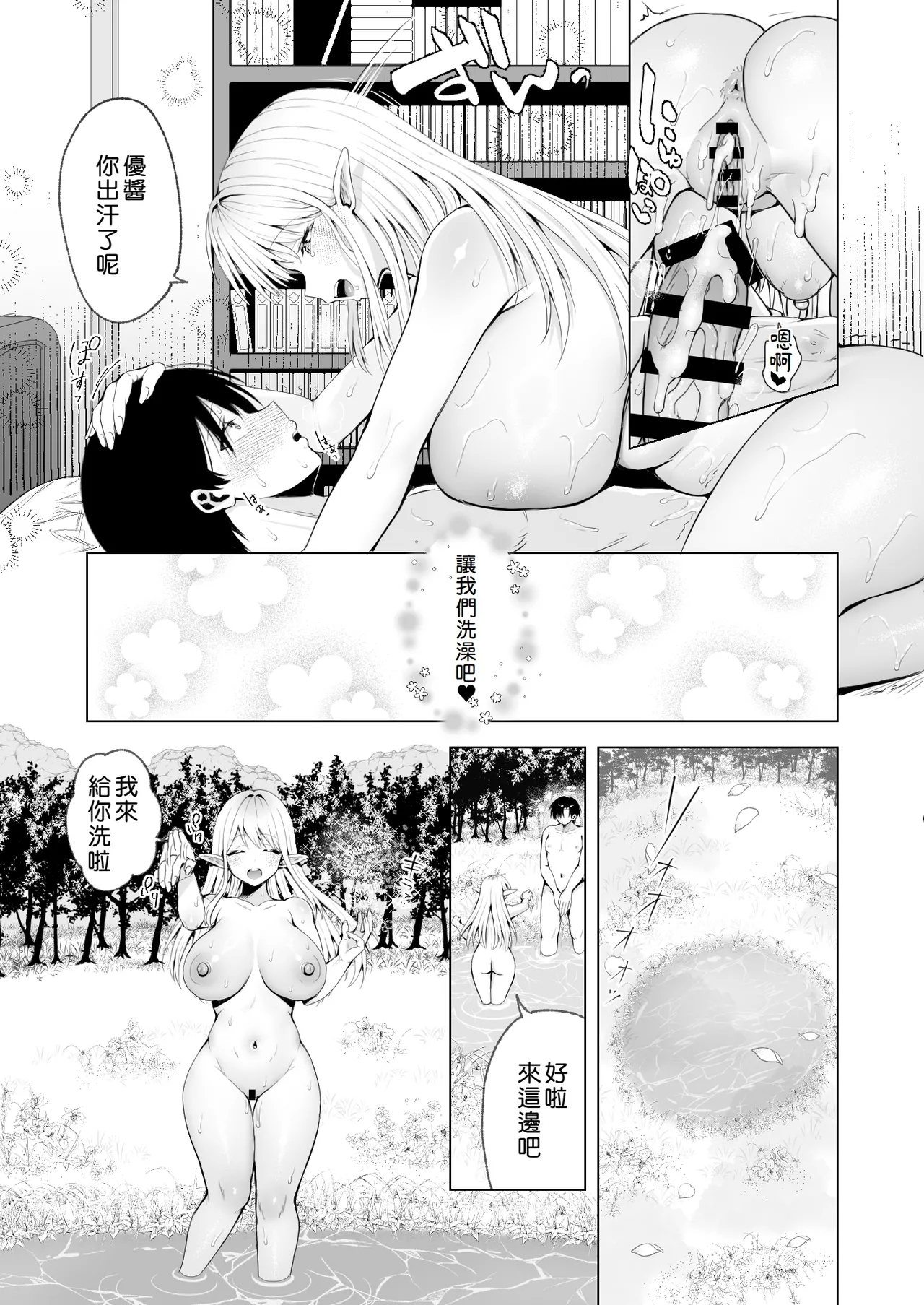 Taneumato shite Shoukan sareta Isekai de Elf Mama ni Amayaka sare nagara Yari makuru | 在被作為種馬所召喚的異世界被精靈媽媽寵愛著一個勁地幹個不停 - Page 36