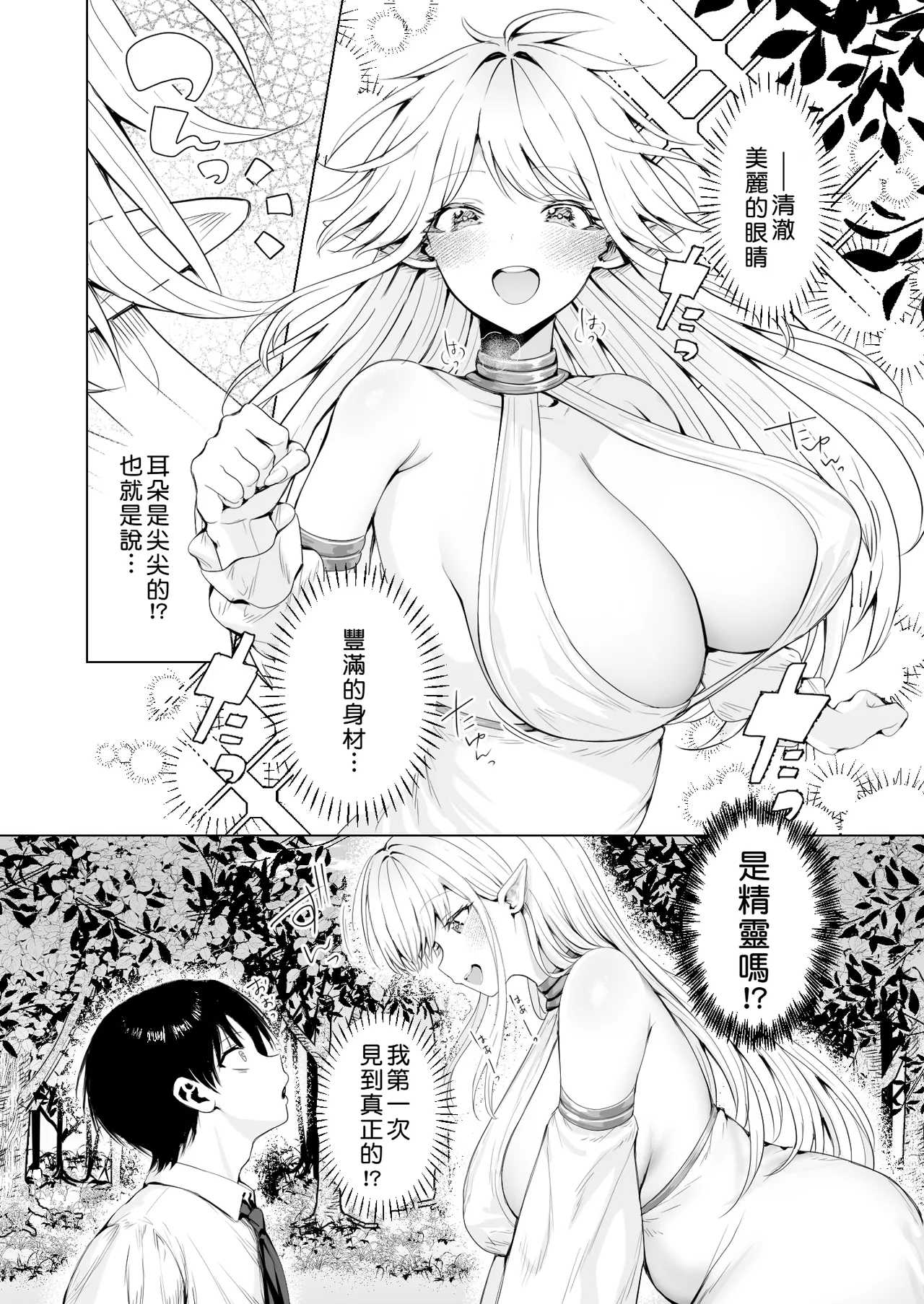 Taneumato shite Shoukan sareta Isekai de Elf Mama ni Amayaka sare nagara Yari makuru | 在被作為種馬所召喚的異世界被精靈媽媽寵愛著一個勁地幹個不停 - Page 8