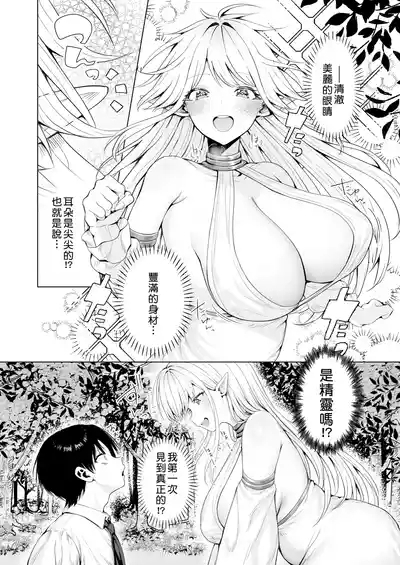 Taneumato shite Shoukan sareta Isekai de Elf Mama ni Amayaka sare nagara Yari makuru | 在被作為種馬所召喚的異世界被精靈媽媽寵愛著一個勁地幹個不停 8