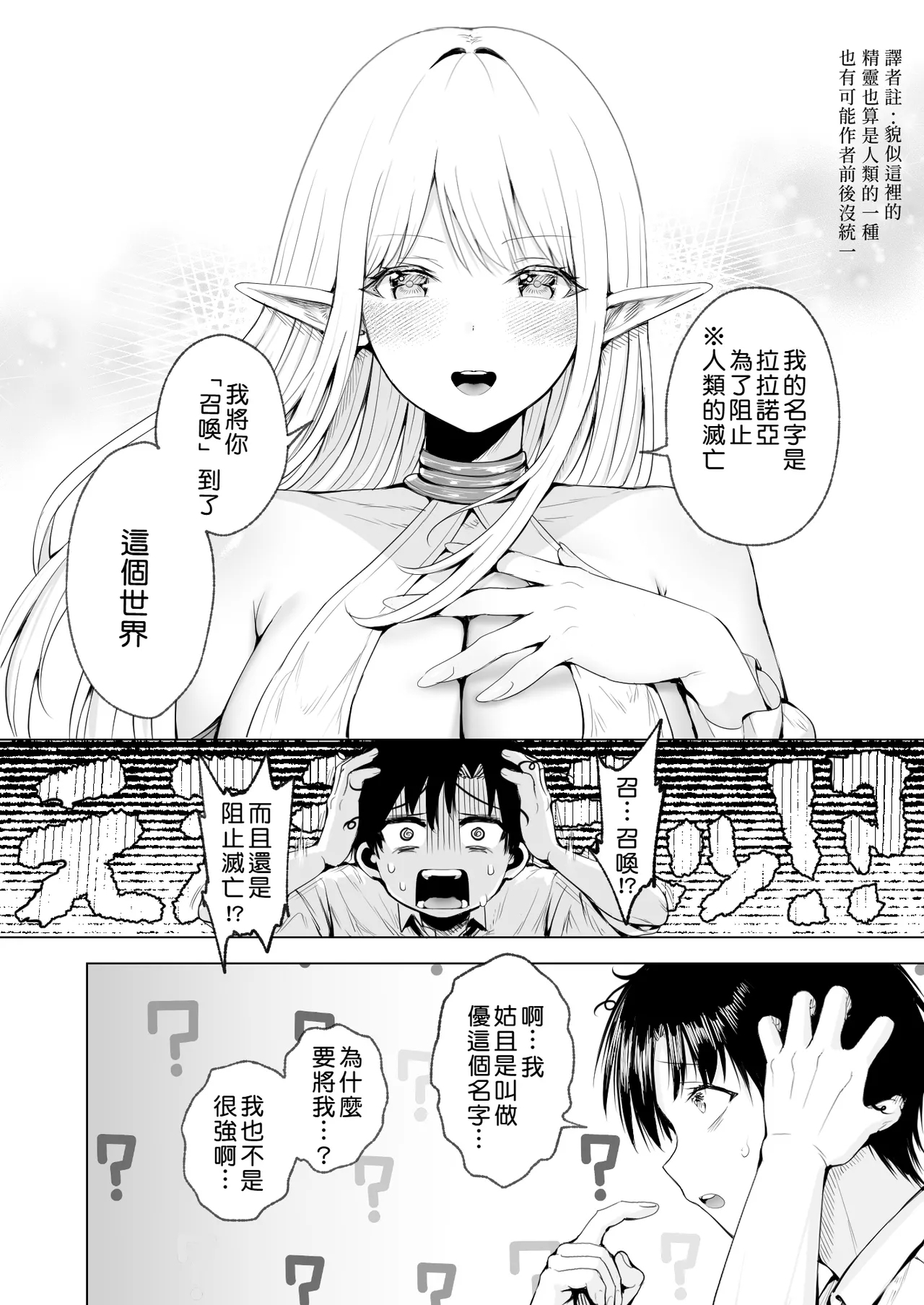 Taneumato shite Shoukan sareta Isekai de Elf Mama ni Amayaka sare nagara Yari makuru | 在被作為種馬所召喚的異世界被精靈媽媽寵愛著一個勁地幹個不停 - Page 9