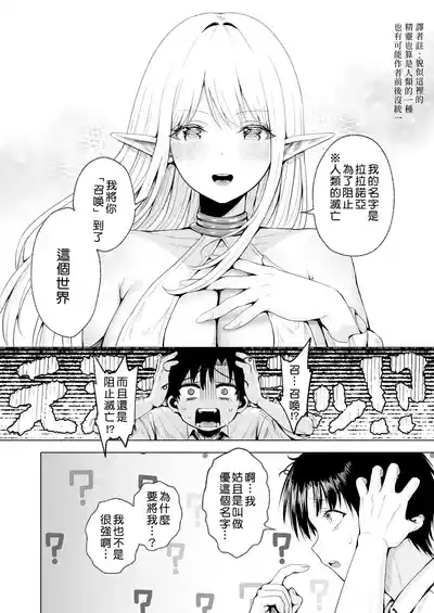 Taneumato shite Shoukan sareta Isekai de Elf Mama ni Amayaka sare nagara Yari makuru | 在被作為種馬所召喚的異世界被精靈媽媽寵愛著一個勁地幹個不停 9