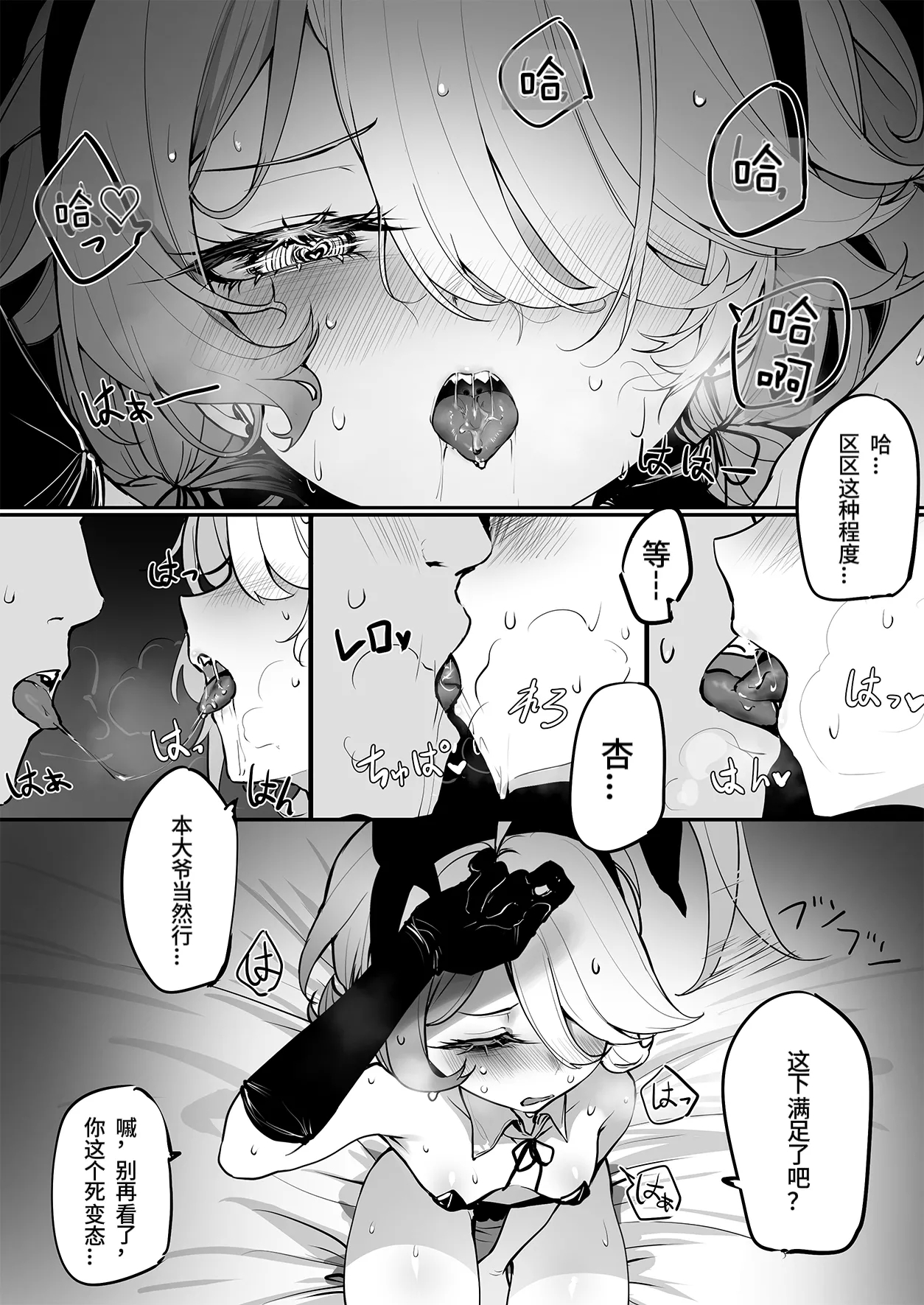 Sin no Omocha ni naru Hanashi | 关于我成为杏玩具的故事 - Page 5