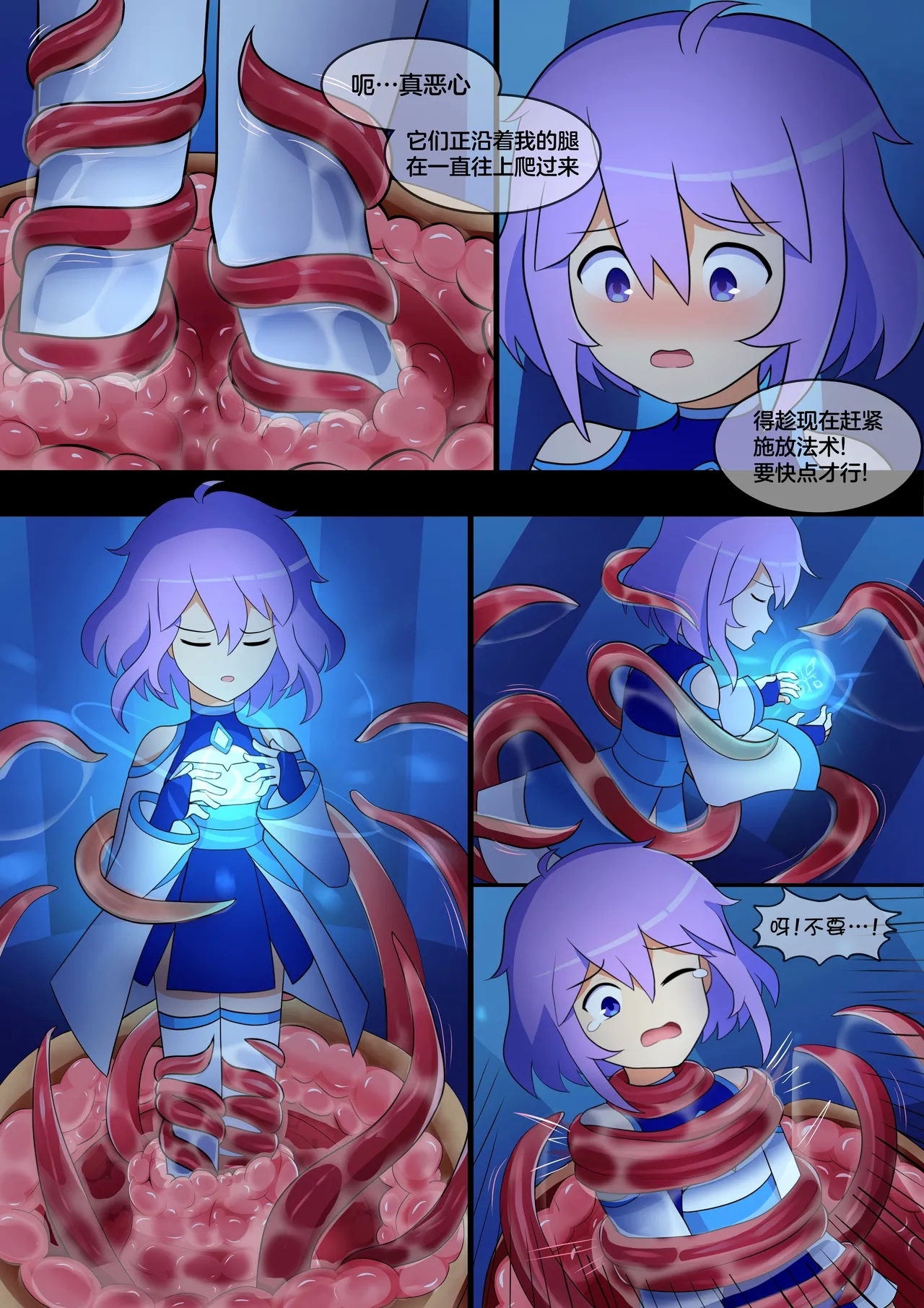 Femboy Mage Espen VS Suction Worm | 男娘魔法师埃斯彭 VS 吸噬蠕虫 - Page 11