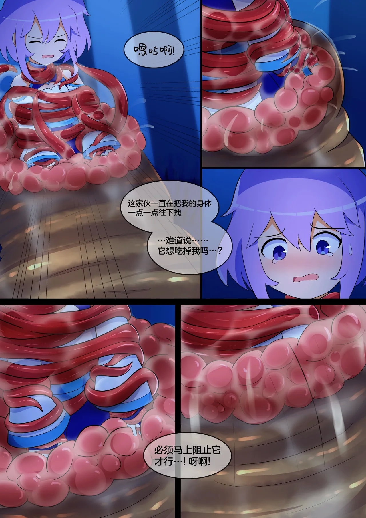 Femboy Mage Espen VS Suction Worm | 男娘魔法师埃斯彭 VS 吸噬蠕虫 - Page 13
