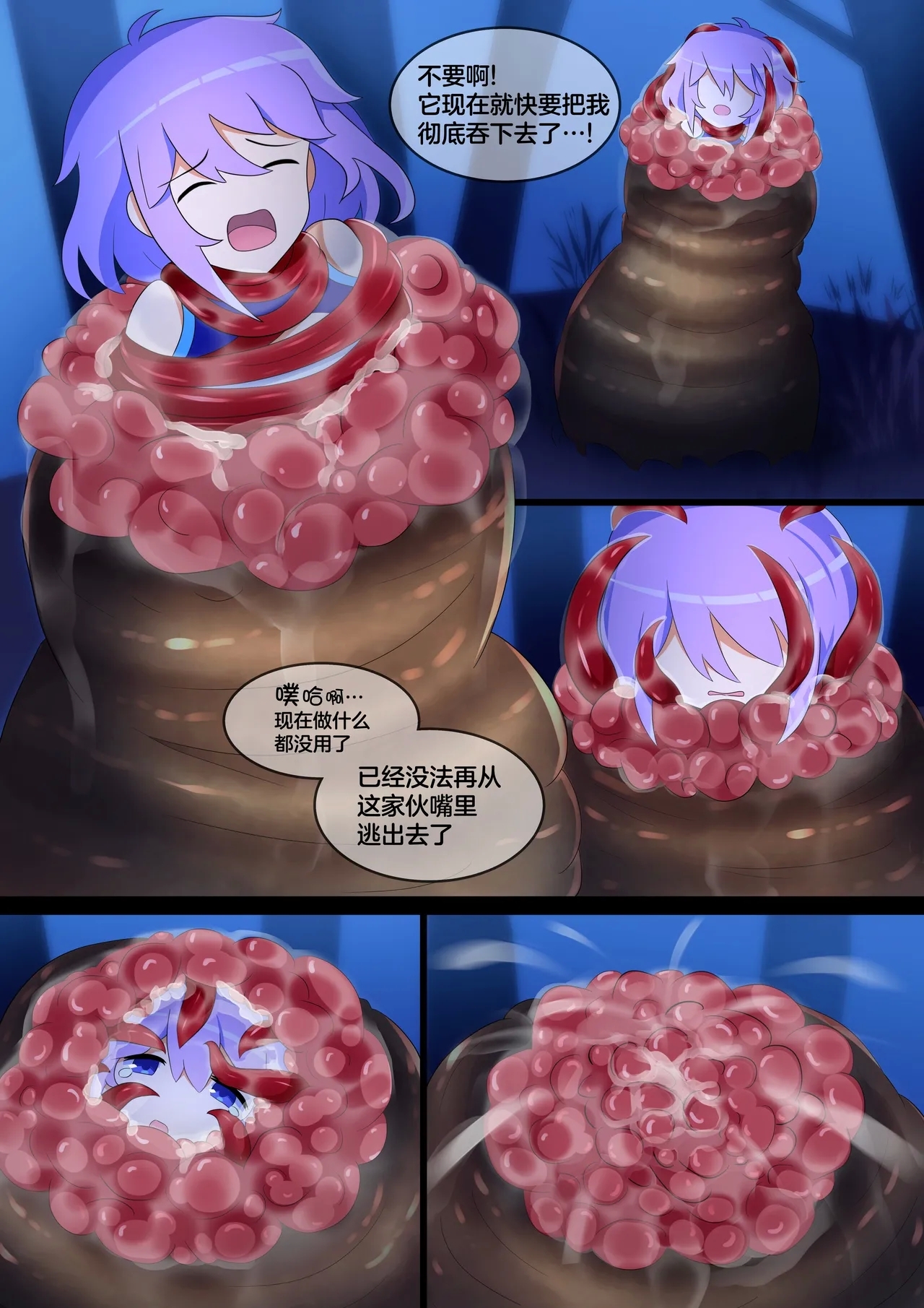 Femboy Mage Espen VS Suction Worm | 男娘魔法师埃斯彭 VS 吸噬蠕虫 - Page 14