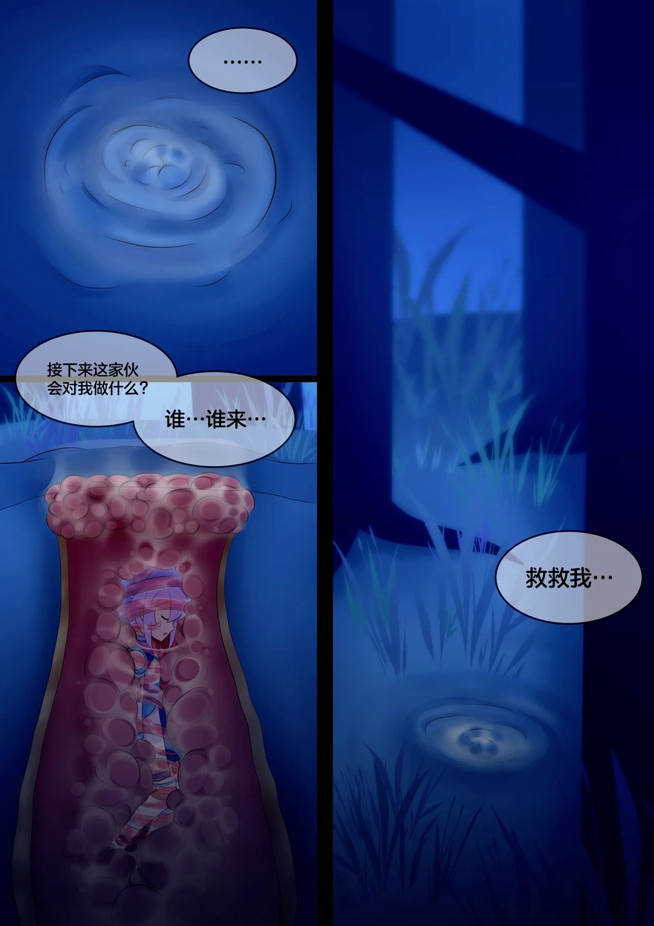 Femboy Mage Espen VS Suction Worm | 男娘魔法师埃斯彭 VS 吸噬蠕虫 - Page 16