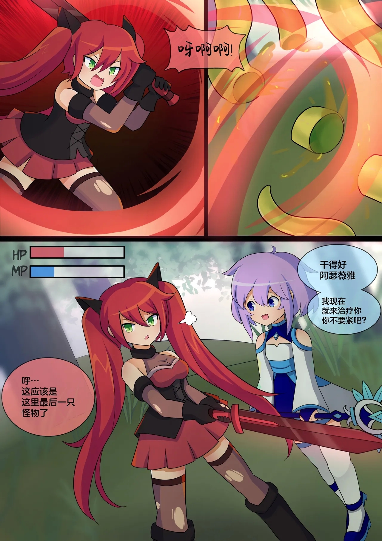 Femboy Mage Espen VS Suction Worm | 男娘魔法师埃斯彭 VS 吸噬蠕虫 - Page 2