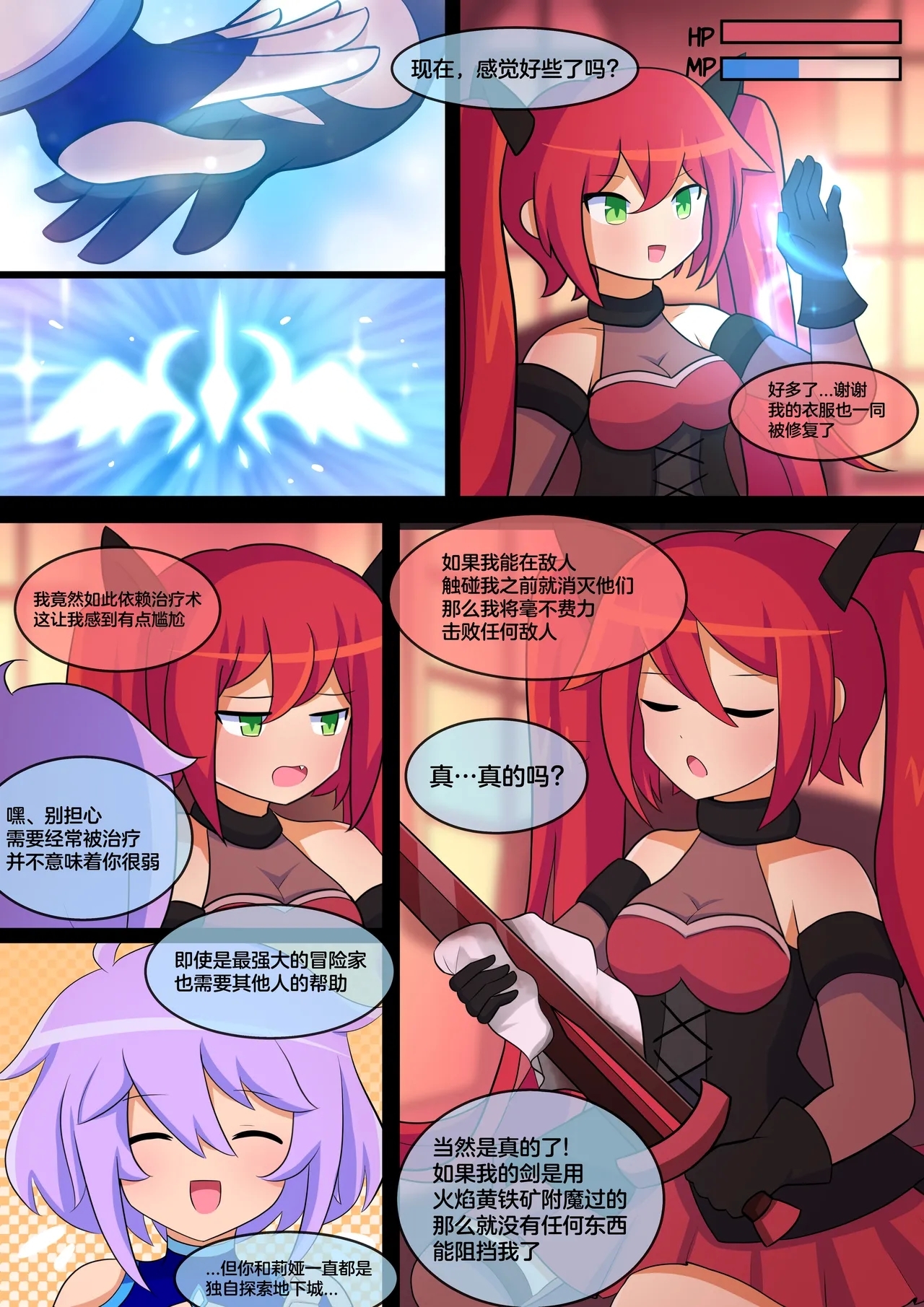 Femboy Mage Espen VS Suction Worm | 男娘魔法师埃斯彭 VS 吸噬蠕虫 - Page 3