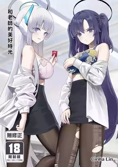 Sensei to no Suteki na Jikan | 和老師的美好時光 1