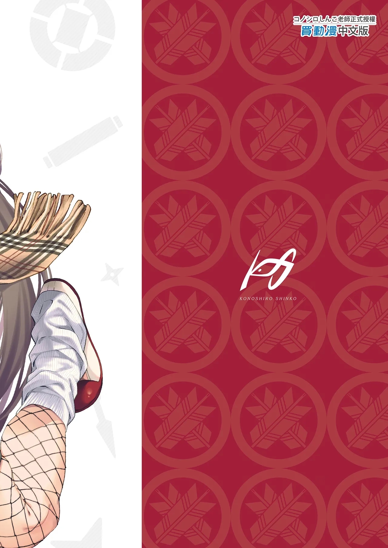 Sore Ike! Kunoichi Otoha-chan | 去吧！女忍者小乙羽 - Page 35