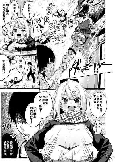 Sore Ike! Kunoichi Otoha-chan | 去吧！女忍者小乙羽 9