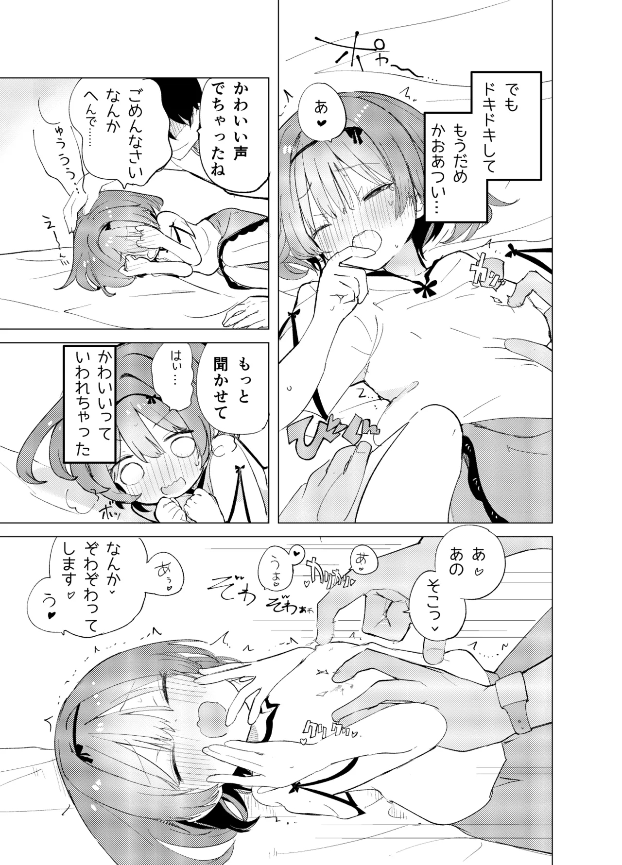Watashi ga Kawareta Hi - Page 13