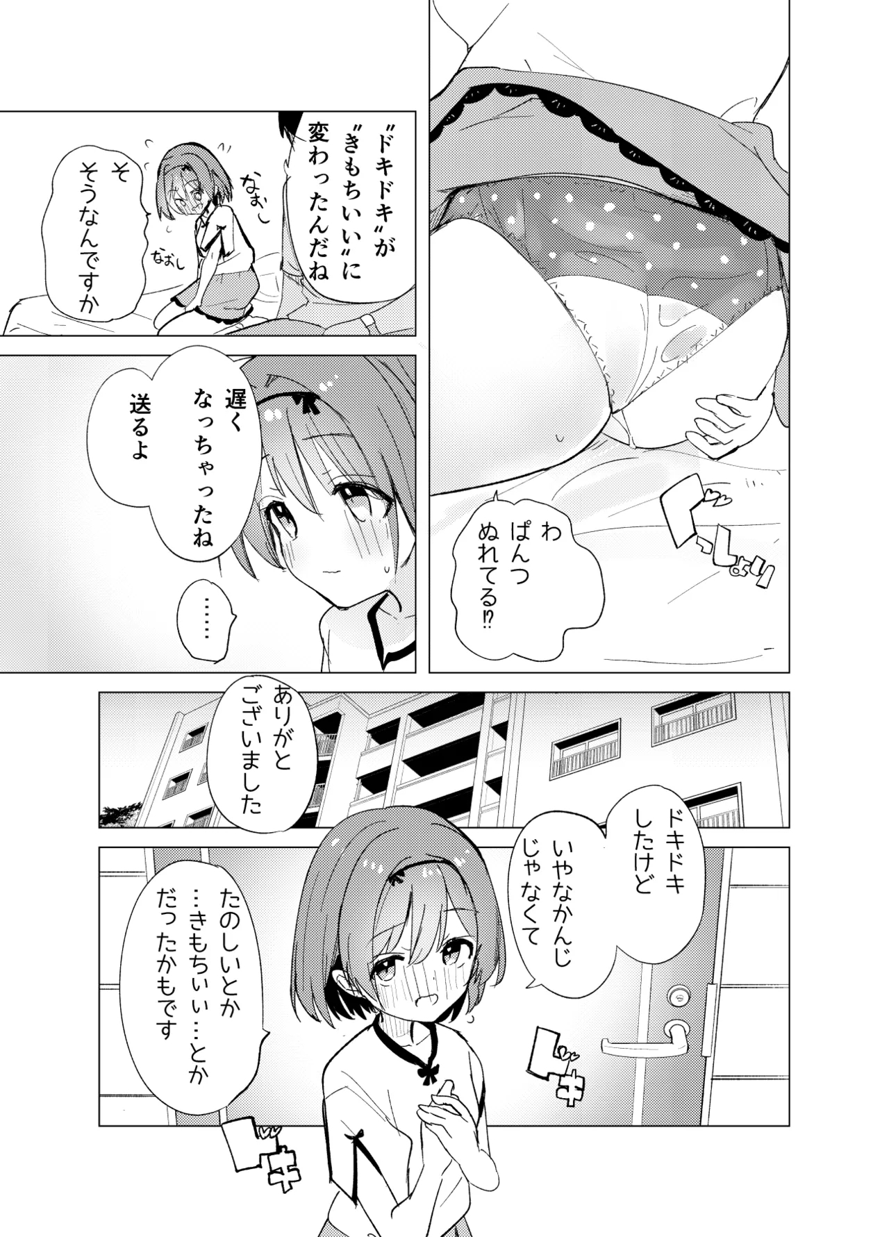 Watashi ga Kawareta Hi - Page 17