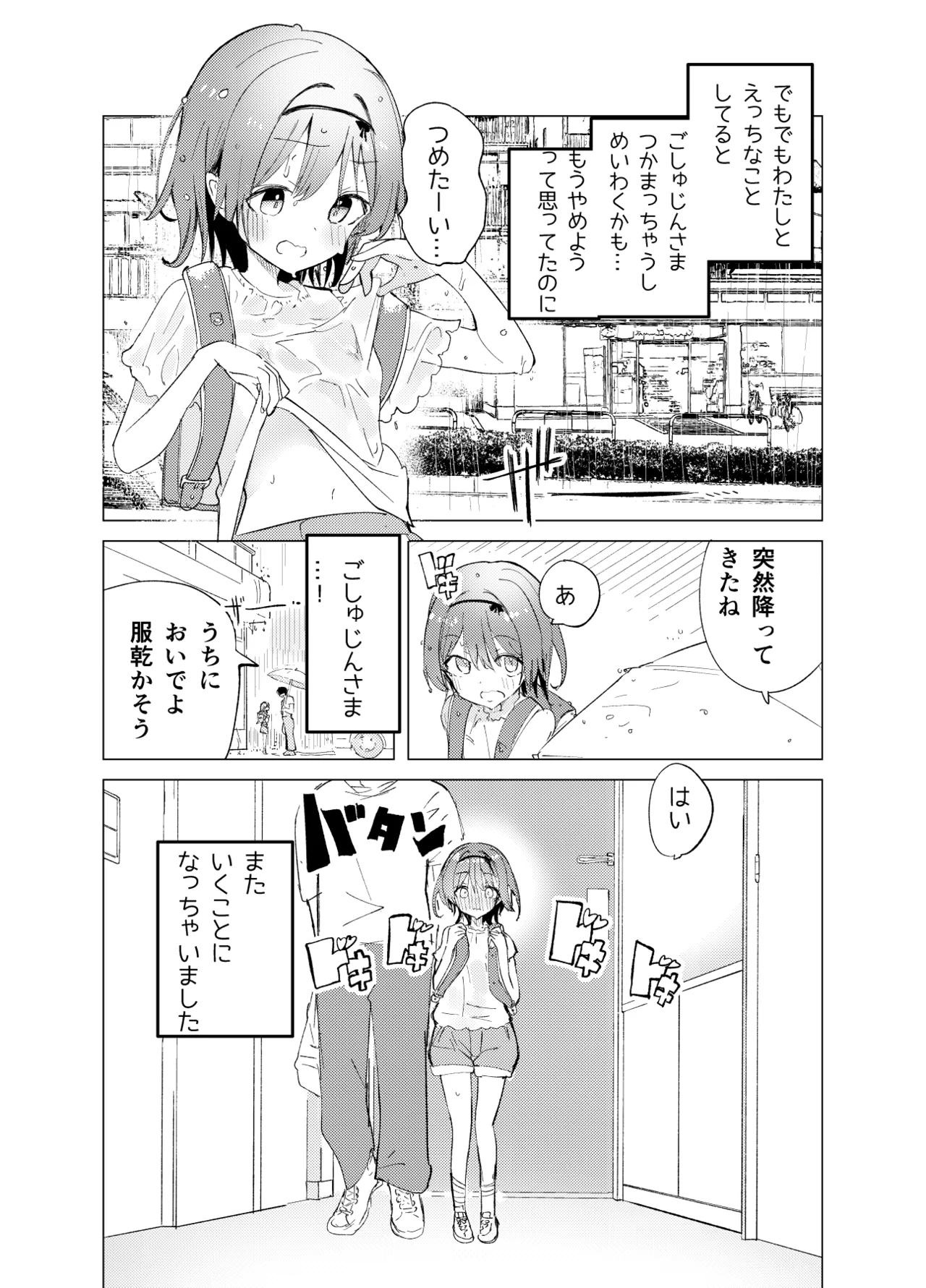 Watashi ga Kawareta Hi - Page 18